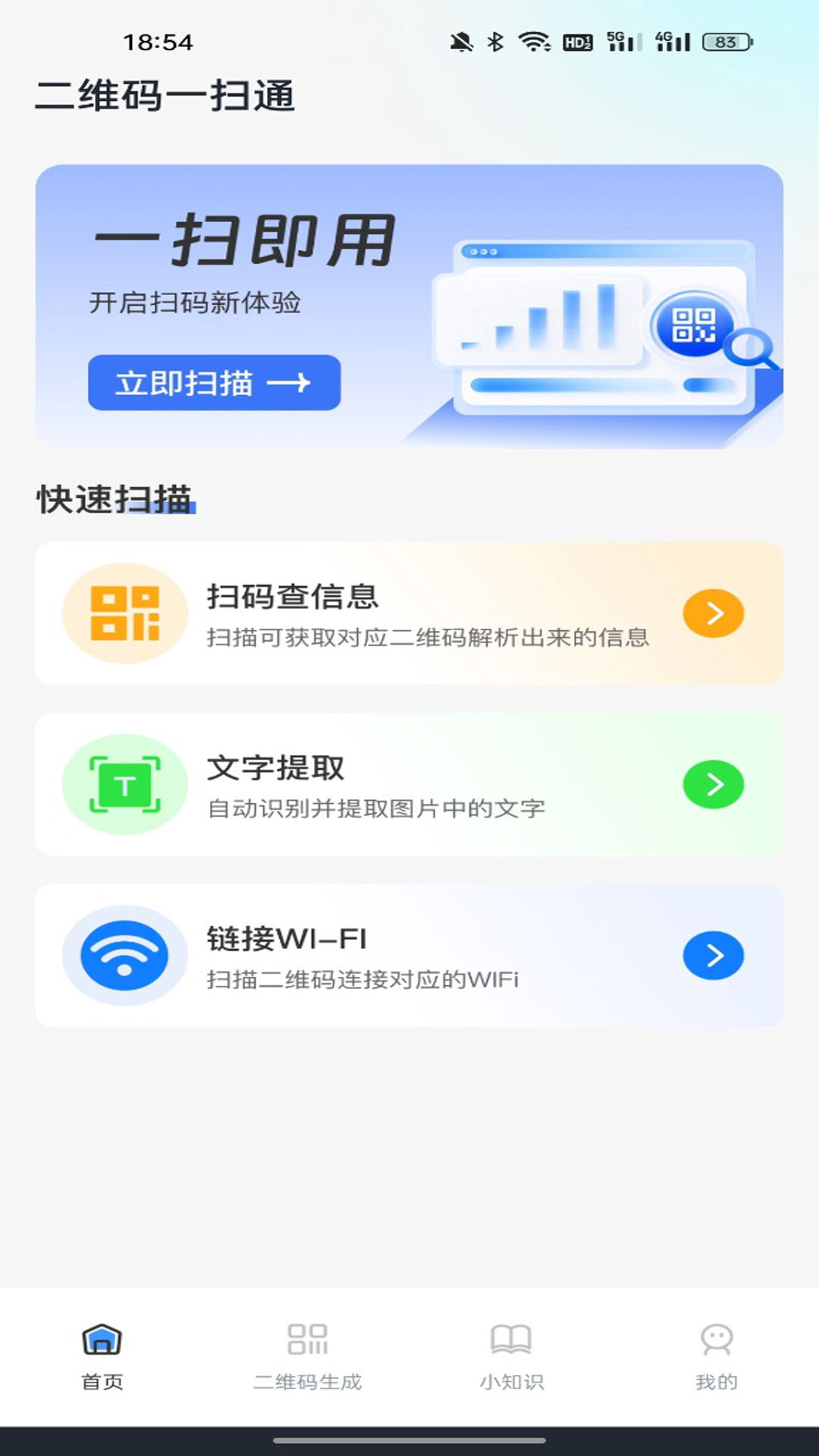 精彩截图-二维码一扫通2026官方新版