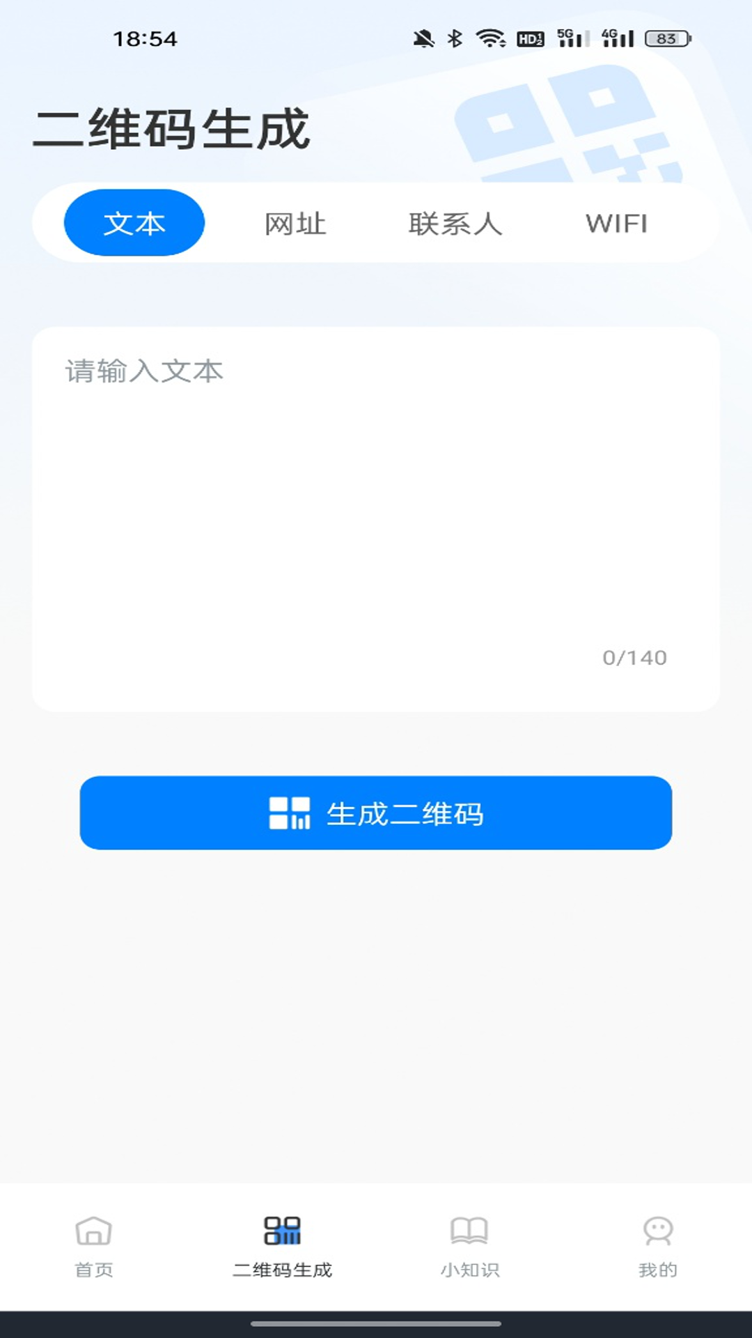 精彩截图-二维码一扫通2026官方新版