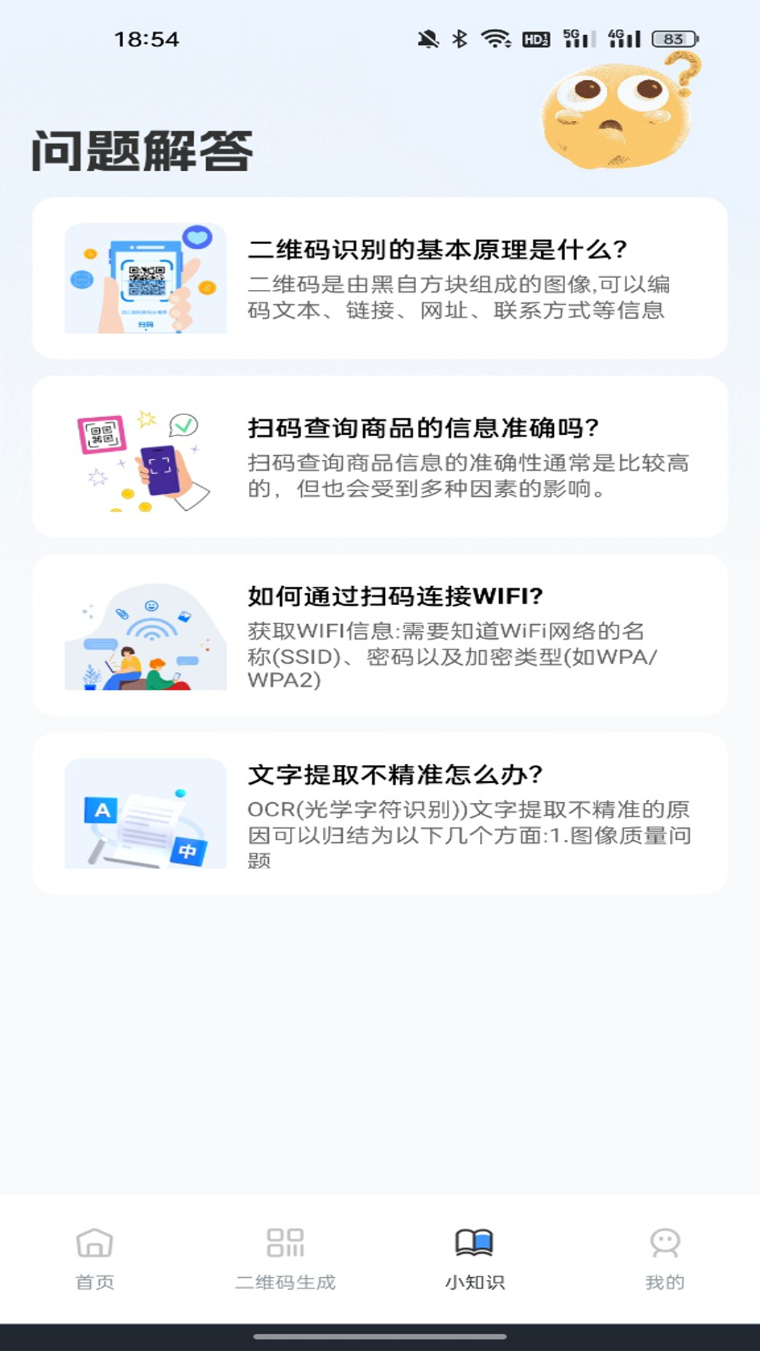 精彩截图-二维码一扫通2026官方新版