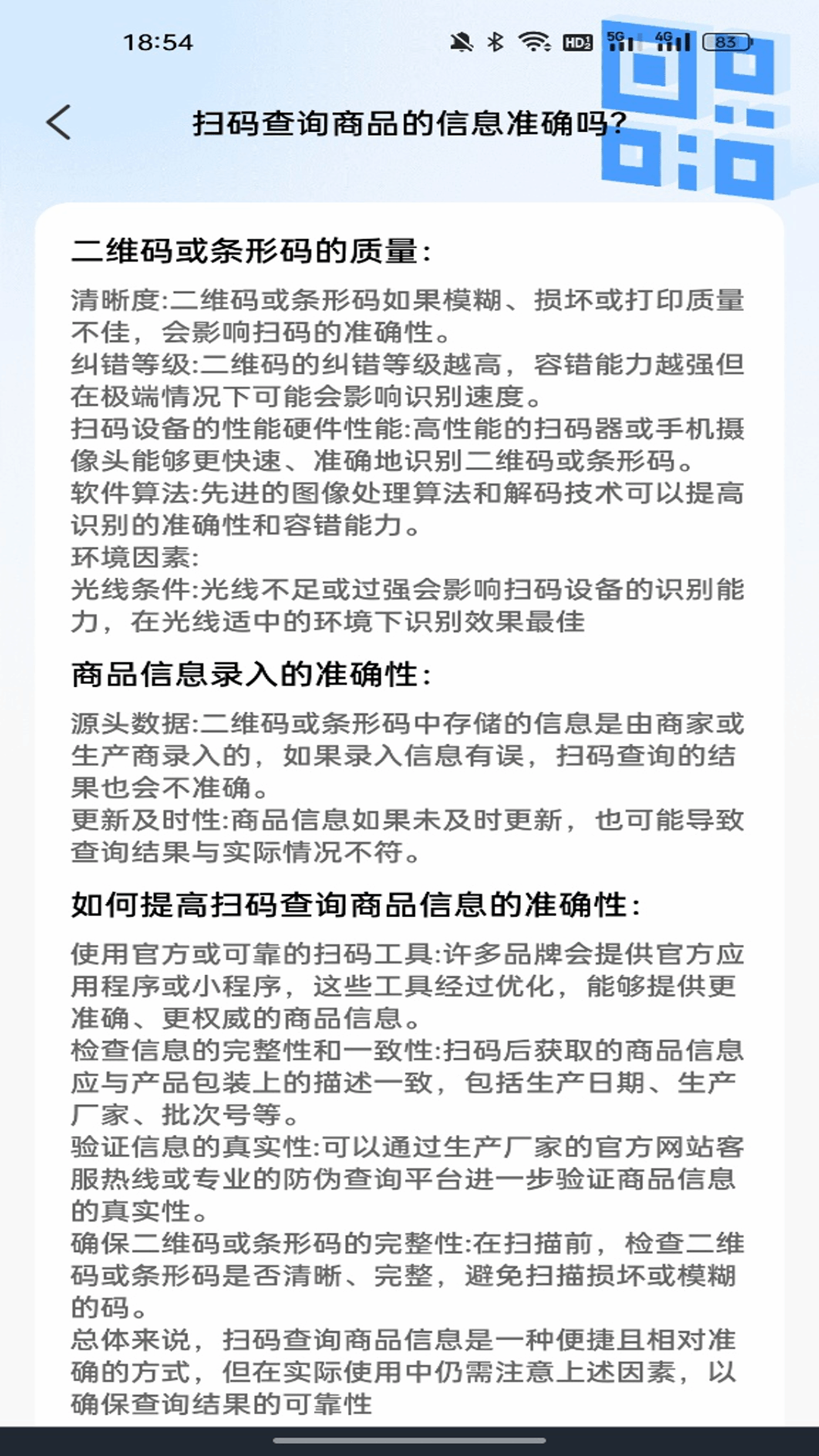 精彩截图-二维码一扫通2026官方新版