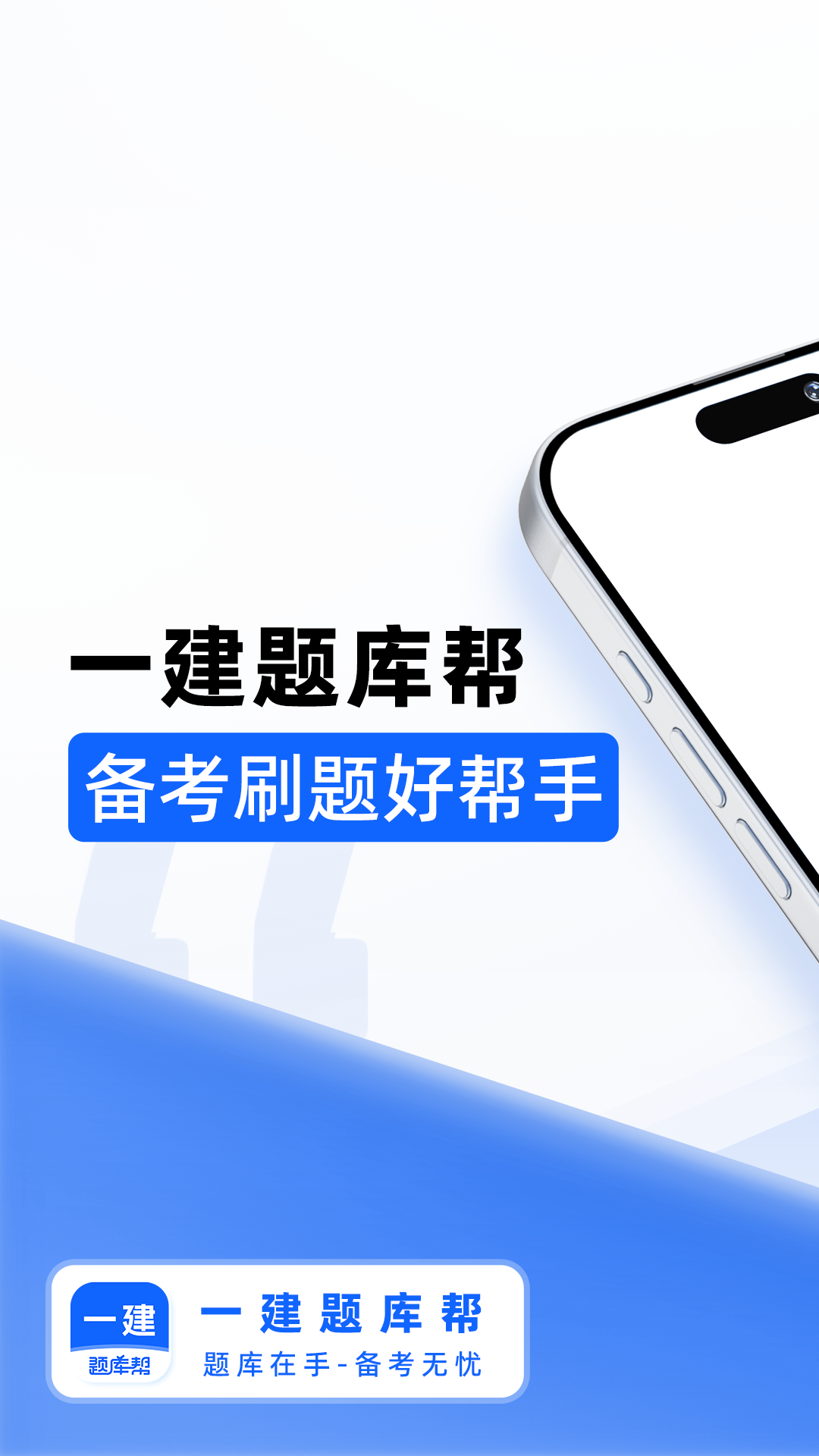 精彩截图-一建题库帮2026官方新版