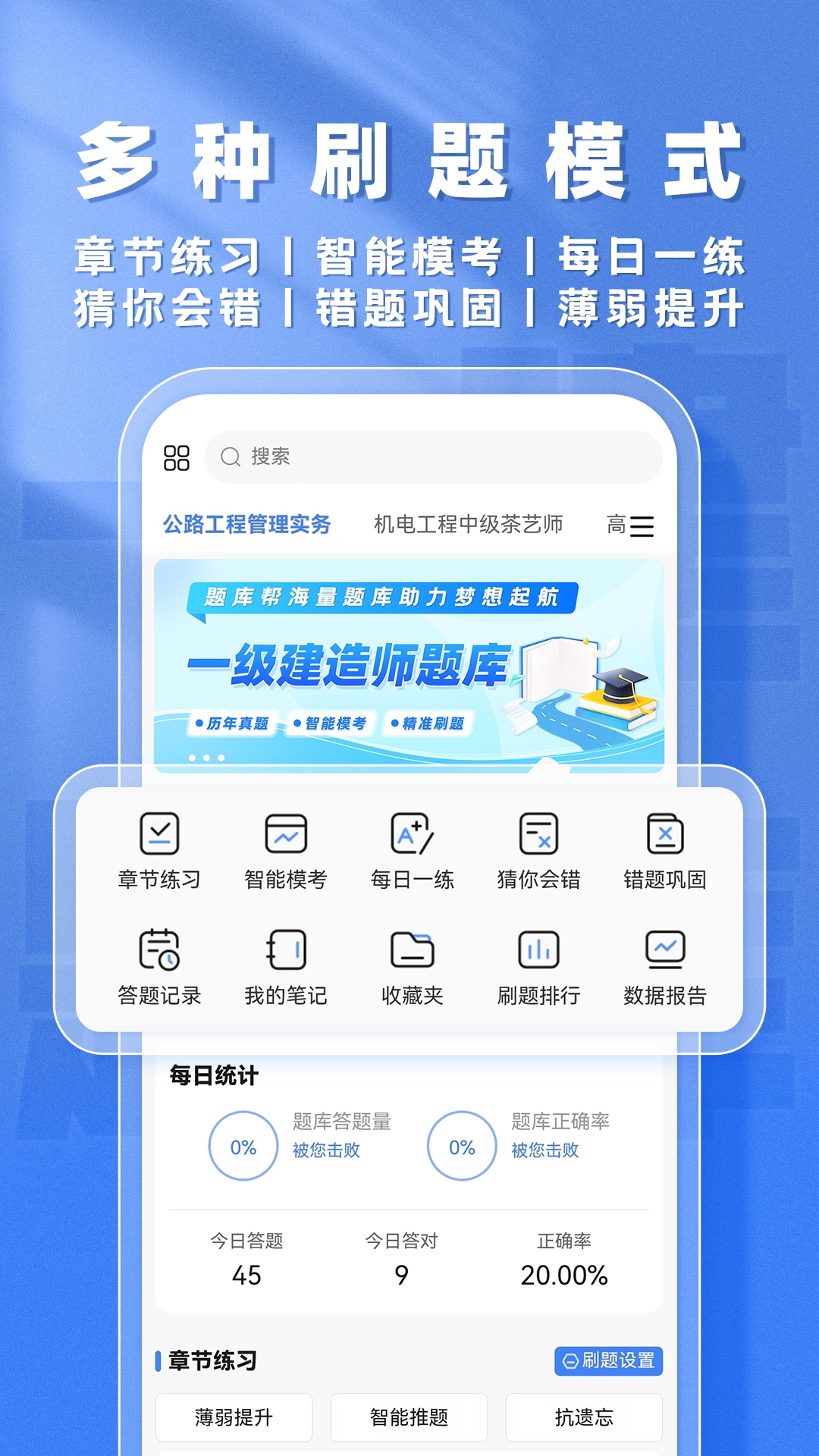 精彩截图-一建题库帮2026官方新版