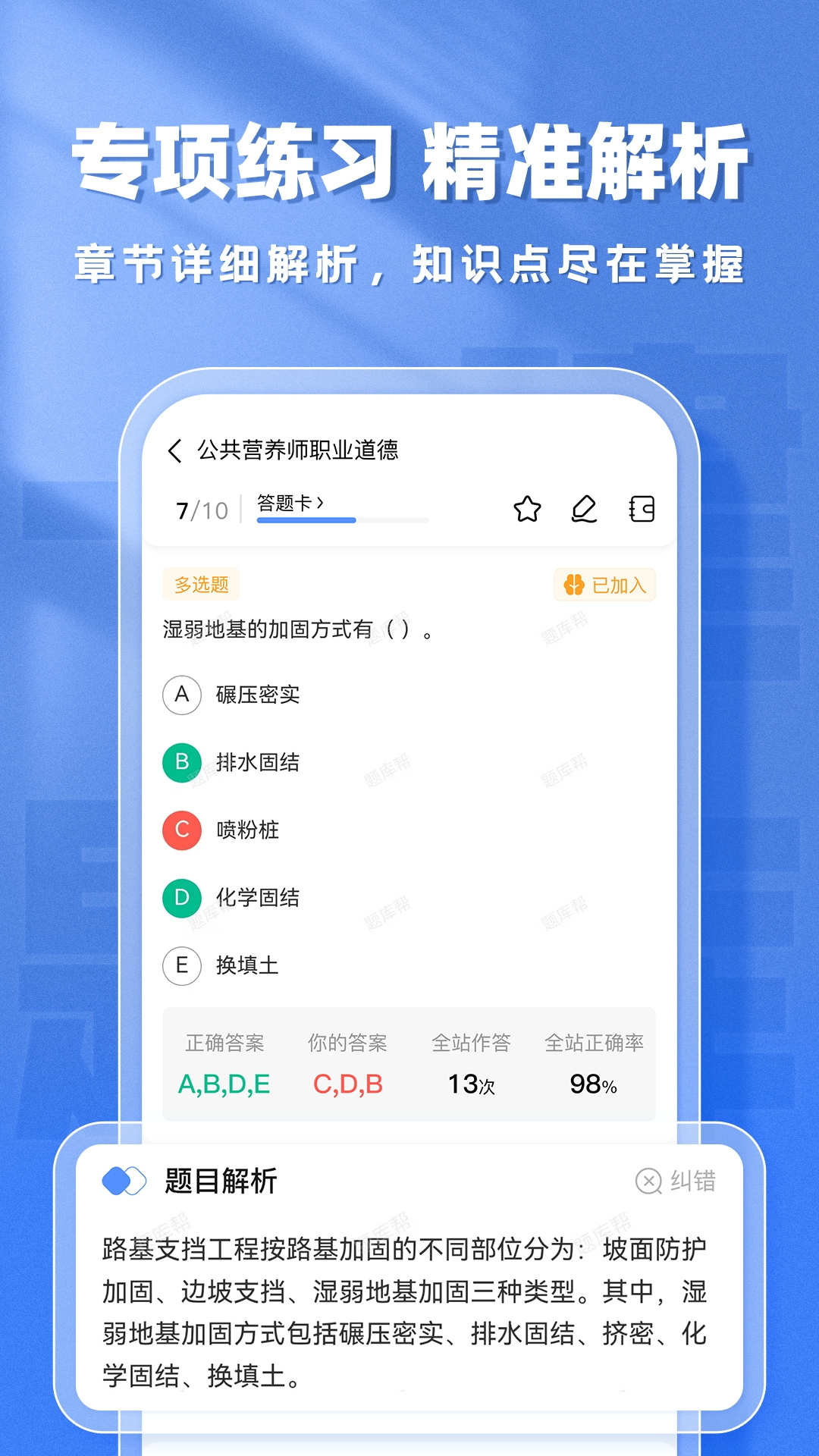 精彩截图-一建题库帮2026官方新版