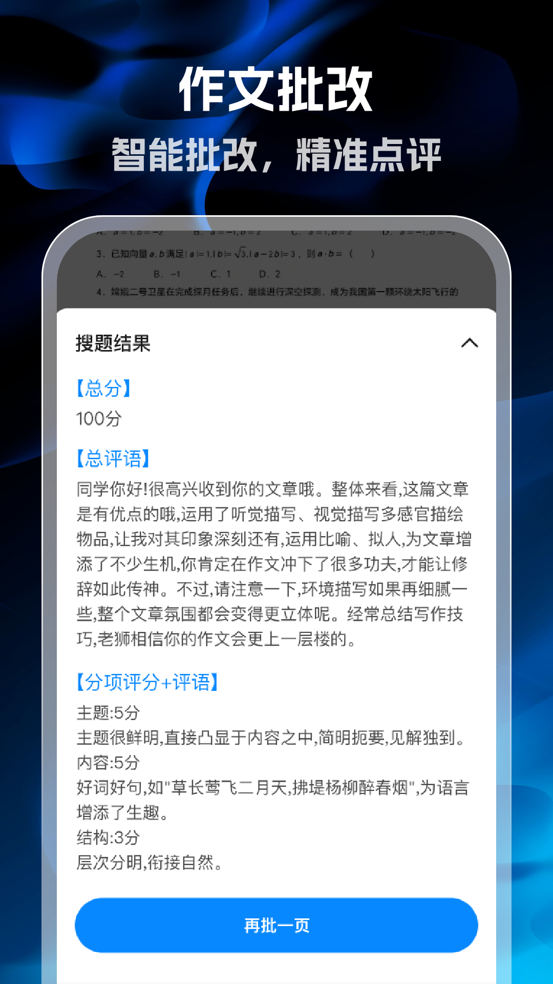 精彩截图-作业批改帮手2026官方新版