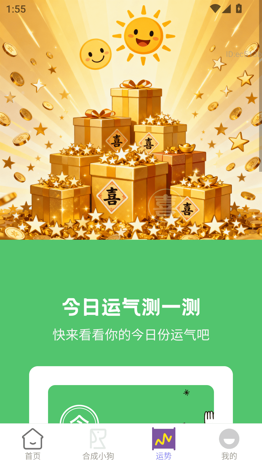 精彩截图-每天有金喜2026官方新版