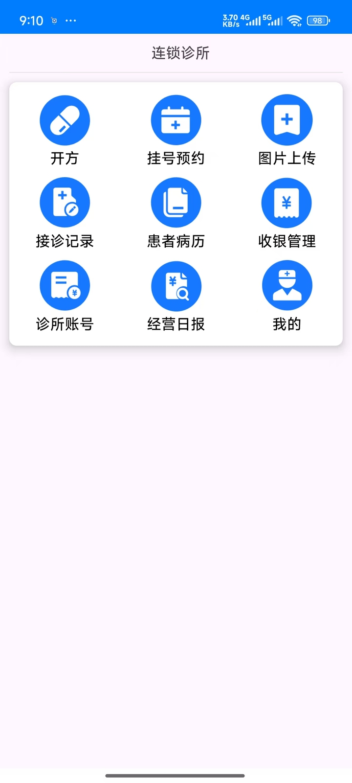 精彩截图-中医系统（联络点）2026官方新版