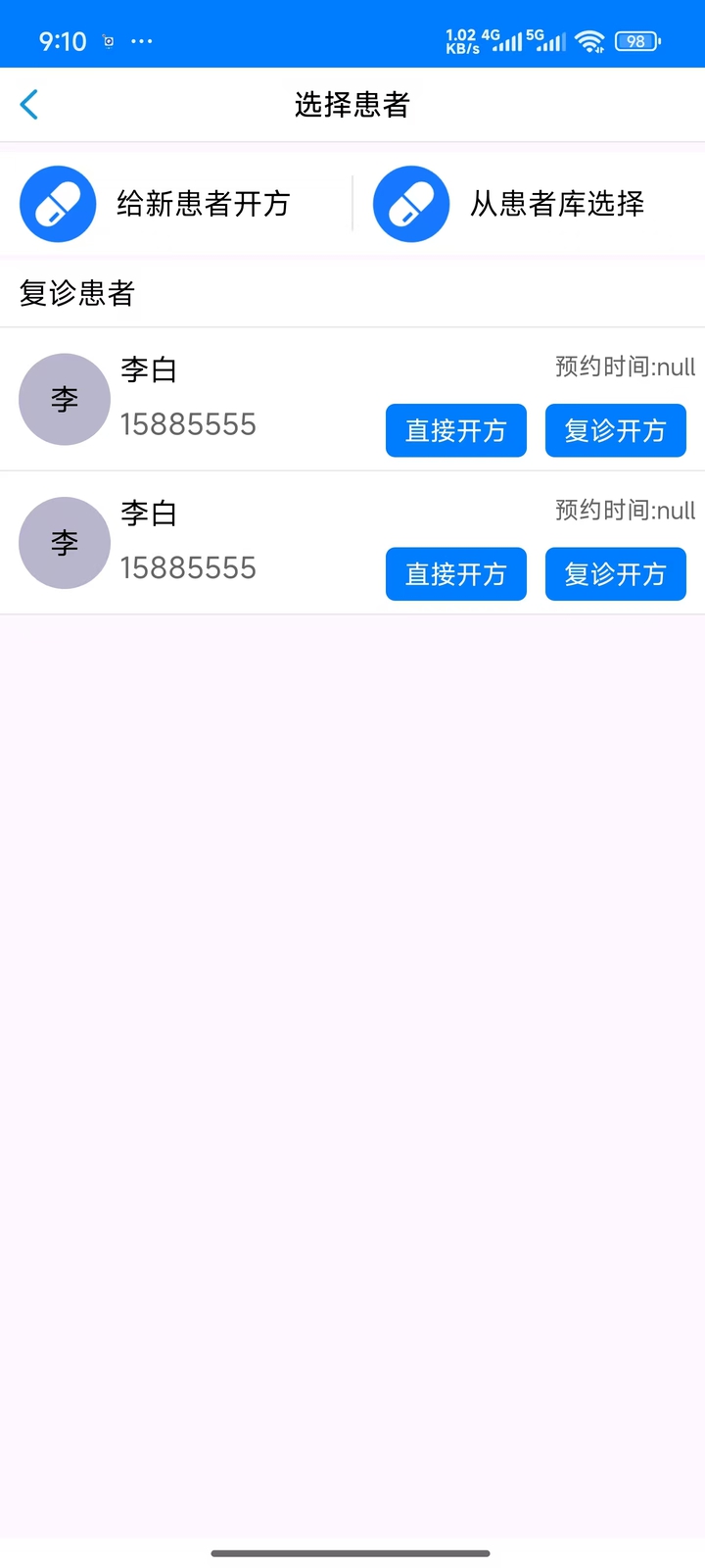 精彩截图-中医系统（联络点）2026官方新版