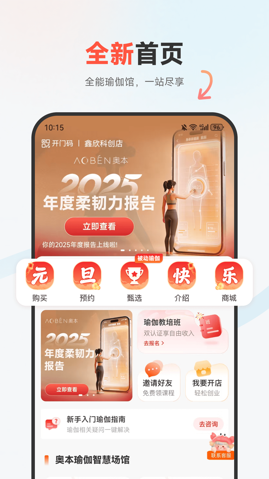 精彩截图-奥本运动2026官方新版