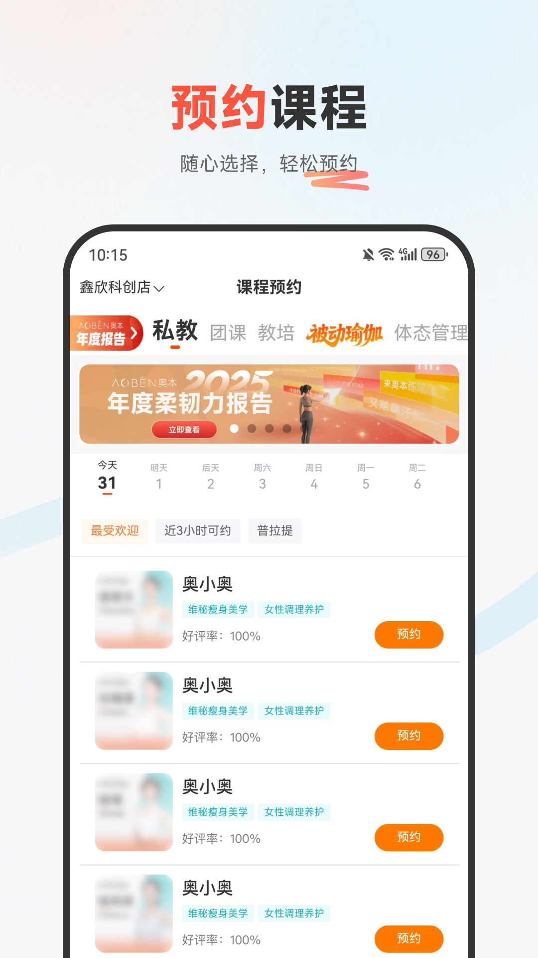 精彩截图-奥本运动2026官方新版