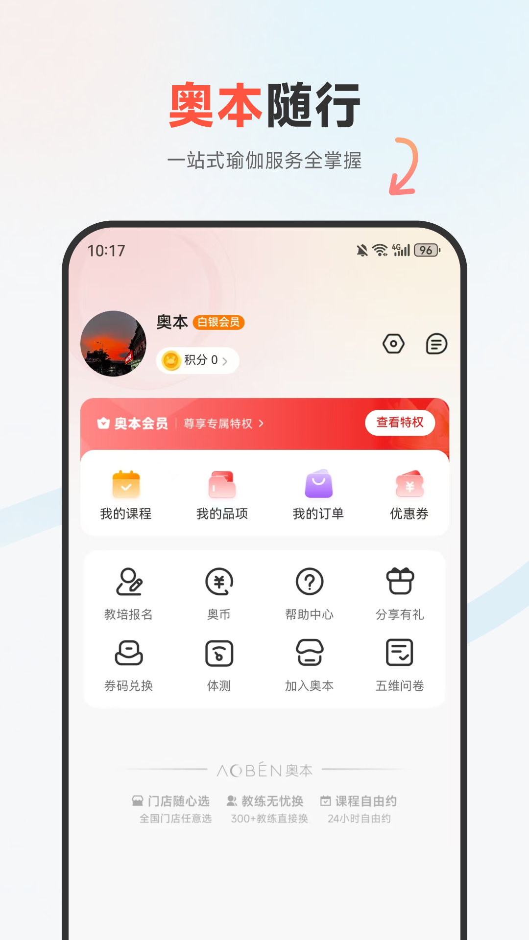 精彩截图-奥本运动2026官方新版