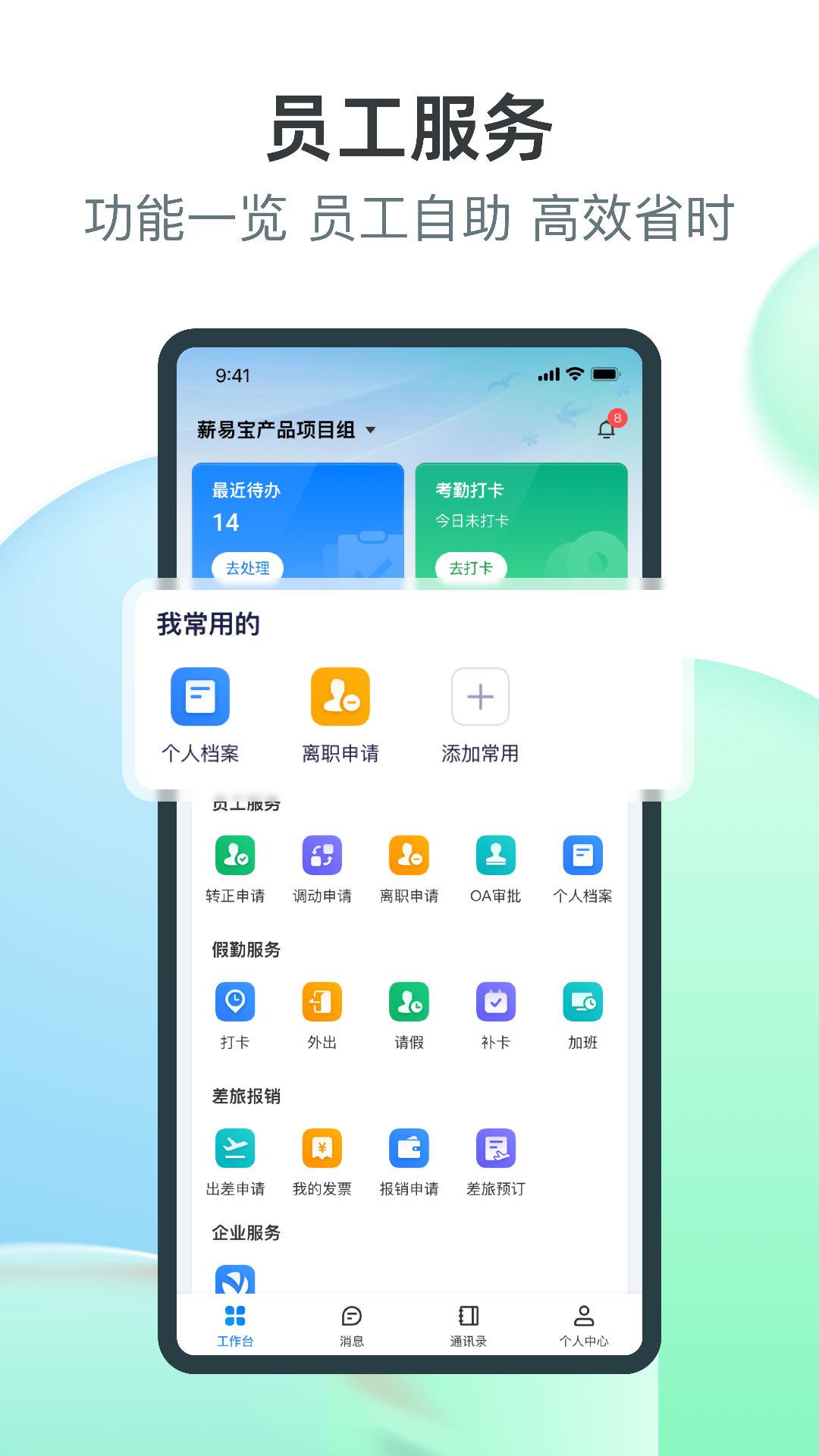 精彩截图-薪易宝2026官方新版