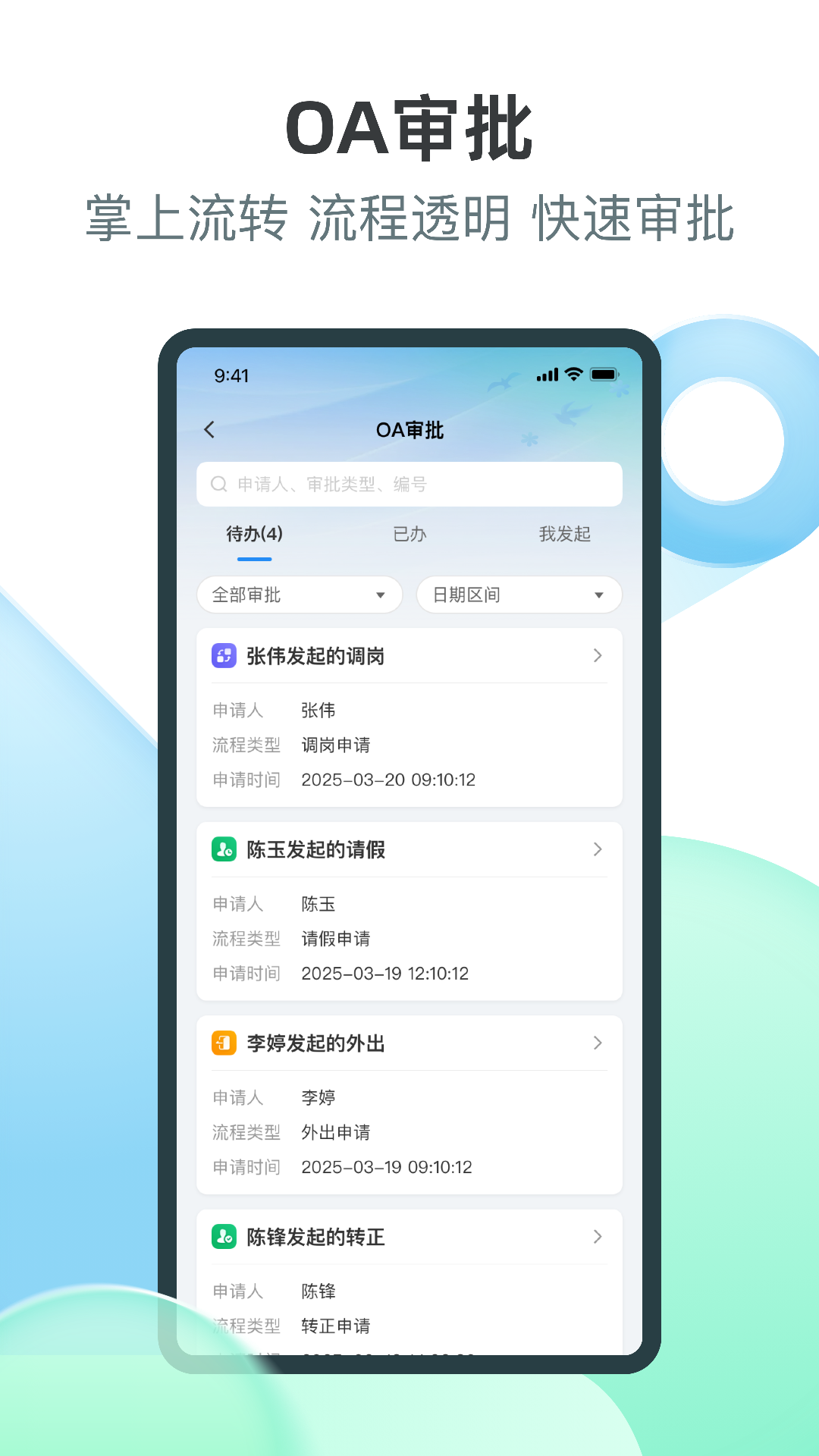 薪易宝 截图 3