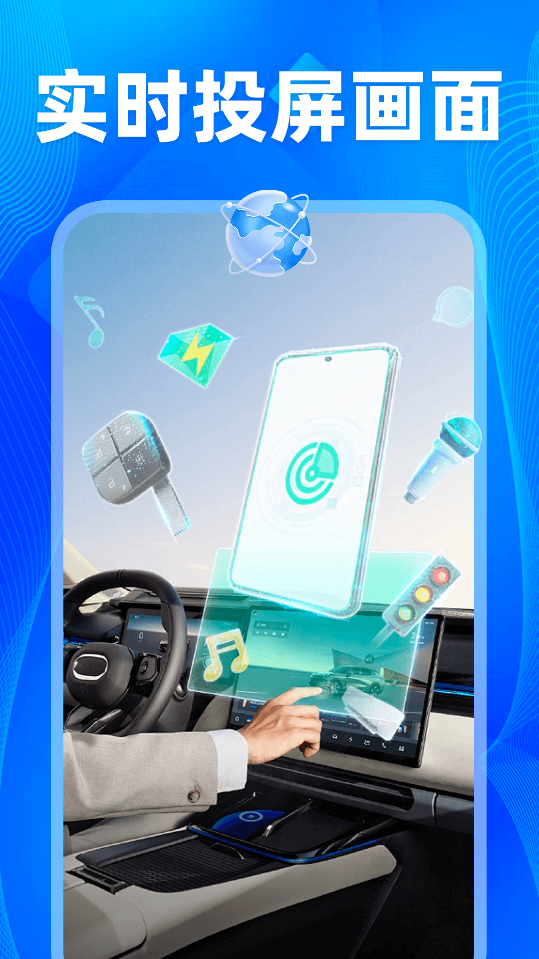 精彩截图-车机智投屏互联2026官方新版