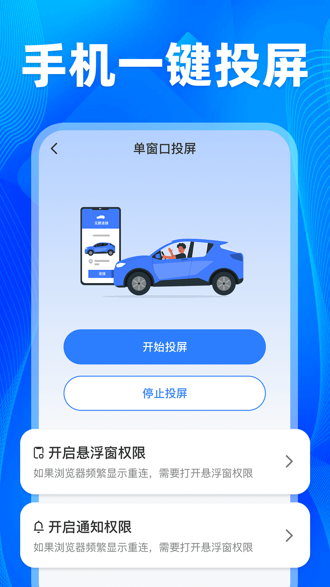 精彩截图-车机智投屏互联2026官方新版
