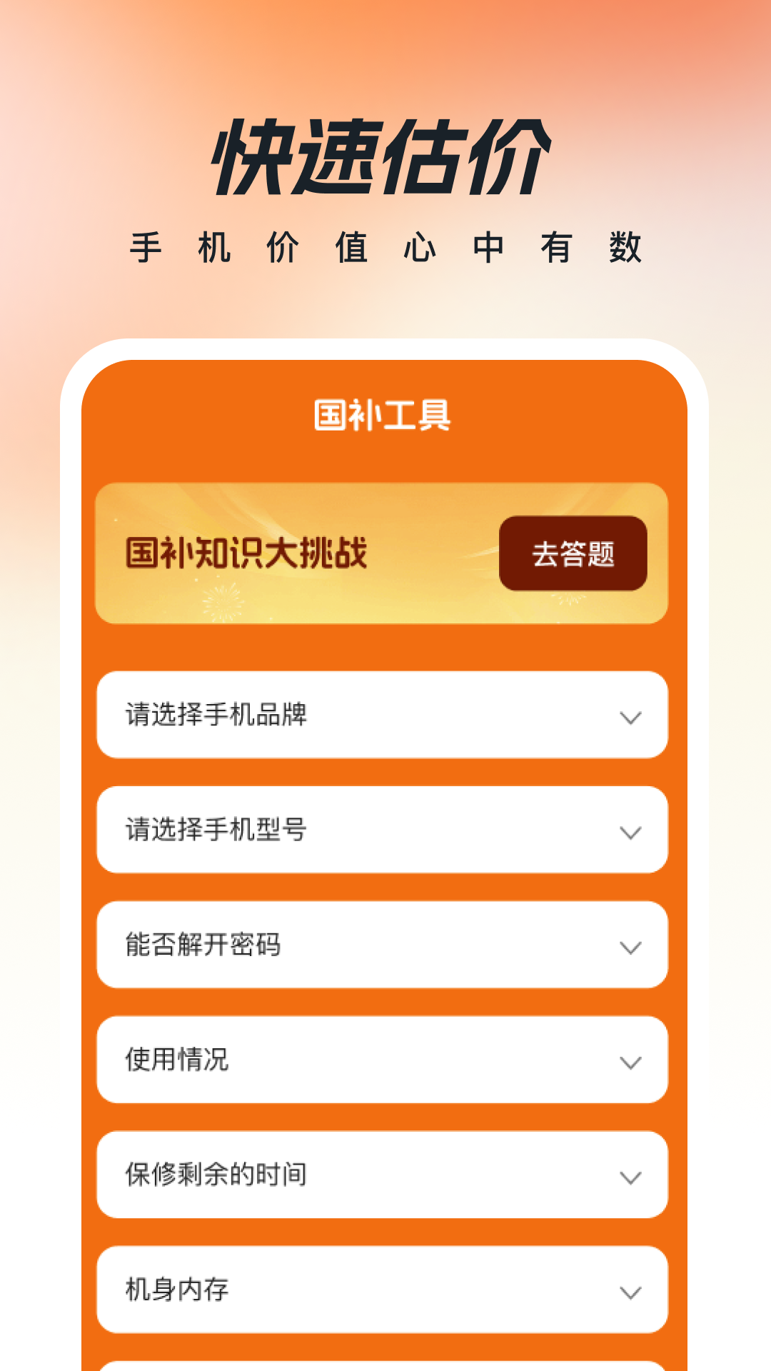 精彩截图-国补贴查询2026官方新版