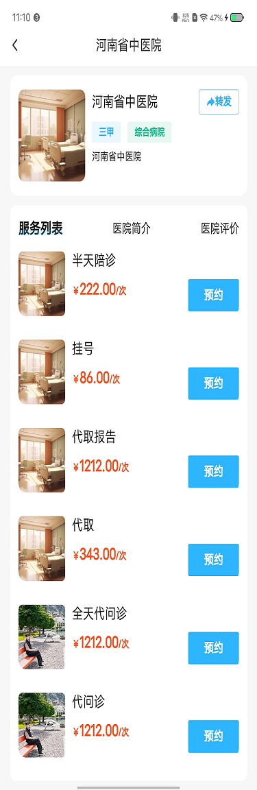 精彩截图-安心云陪诊2026官方新版