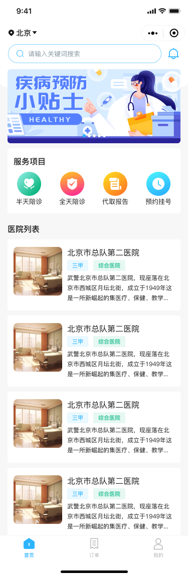 精彩截图-安心云陪诊2026官方新版