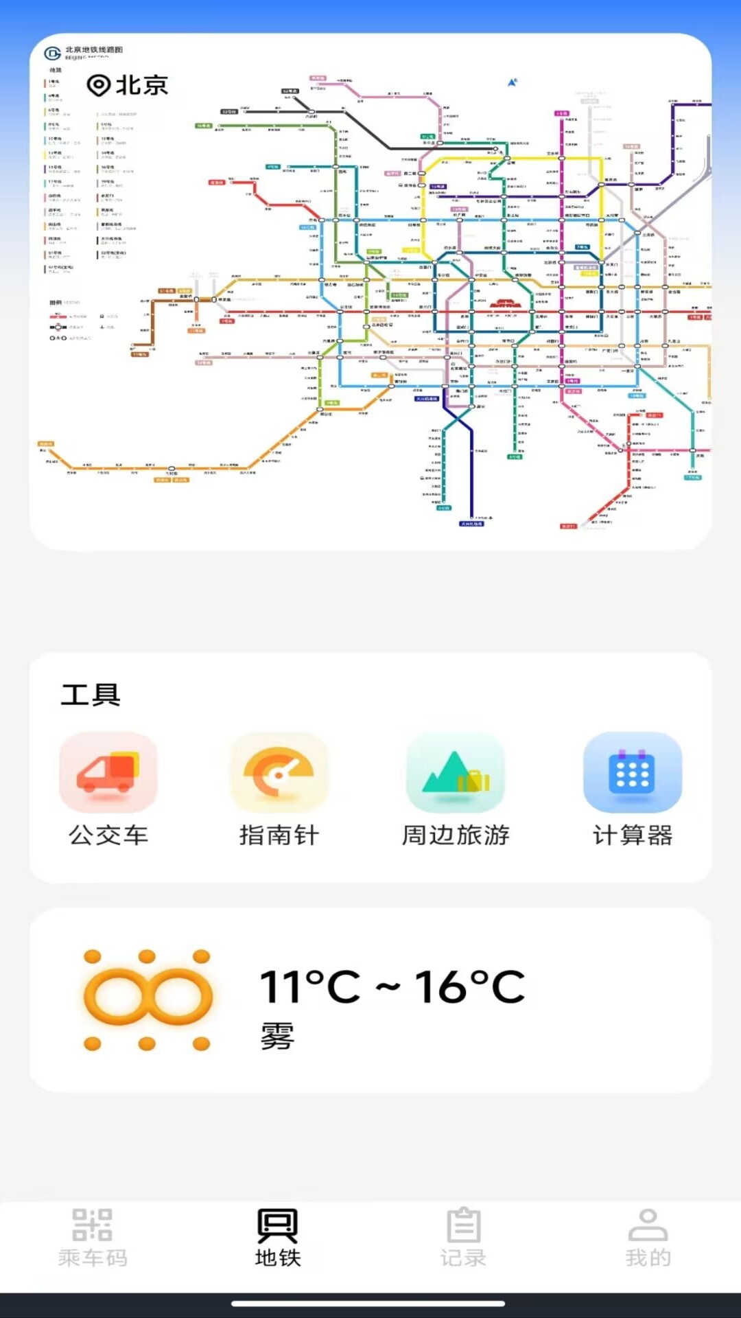精彩截图-地铁乘车码通2026官方新版
