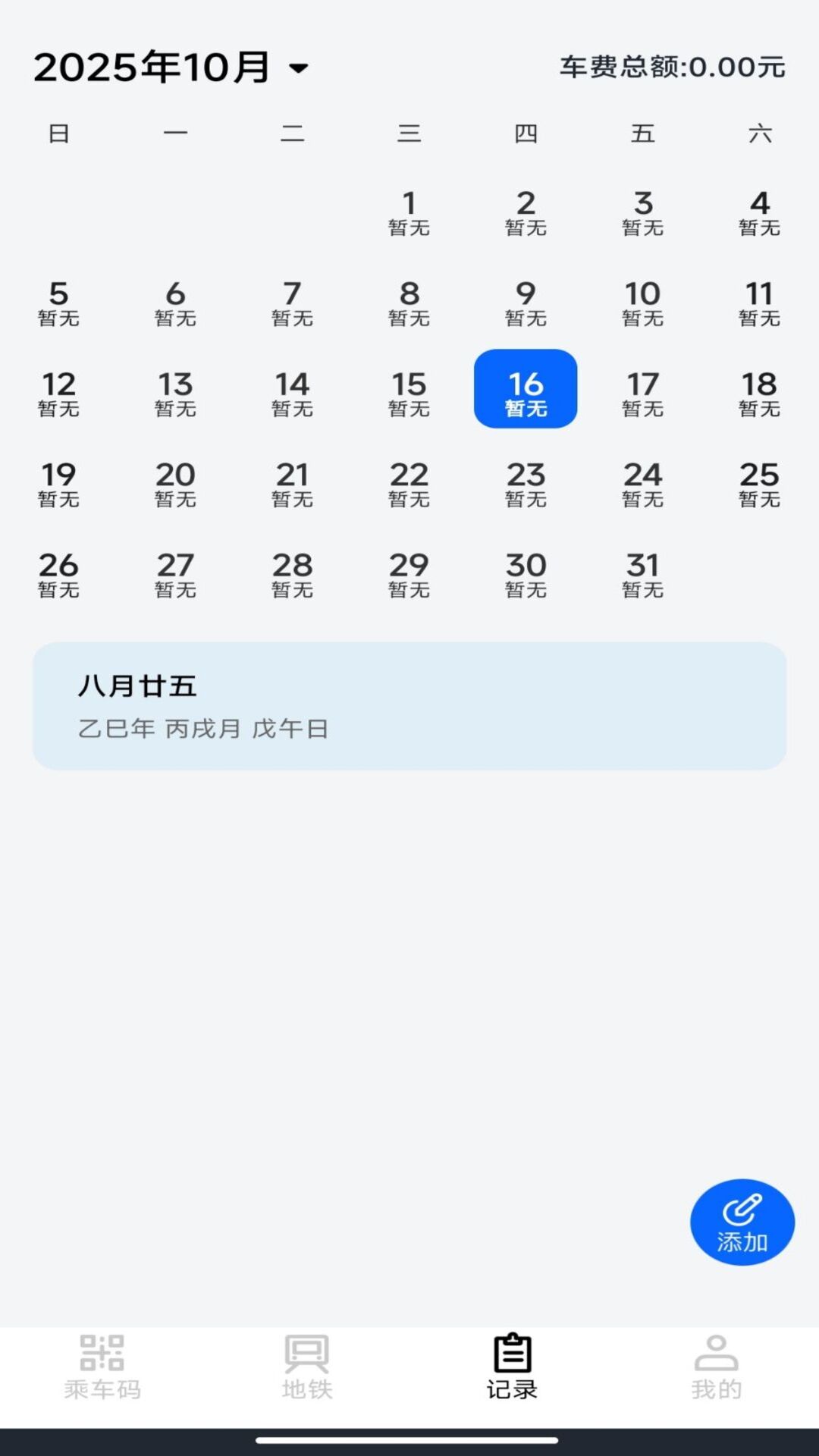 精彩截图-地铁乘车码通2026官方新版
