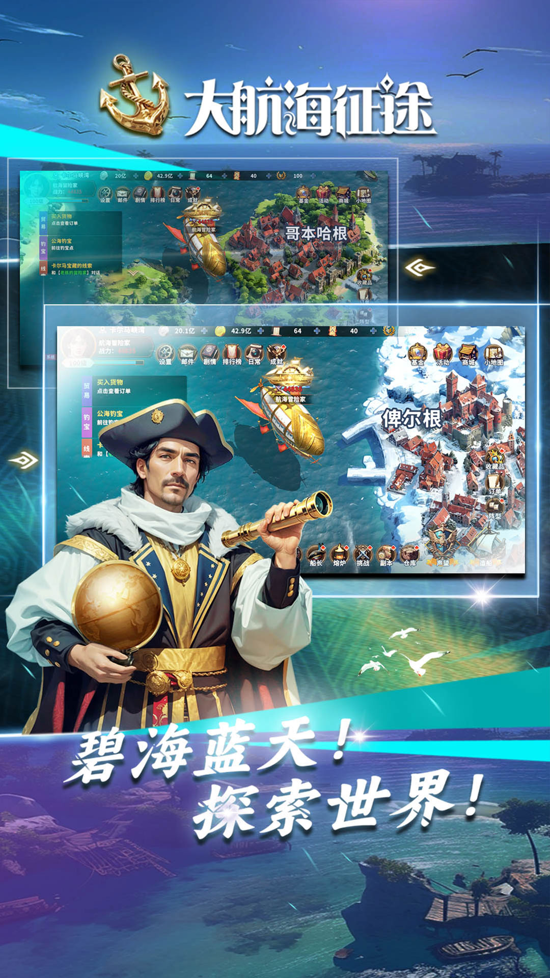 精彩截图-大航海征途2026官方新版