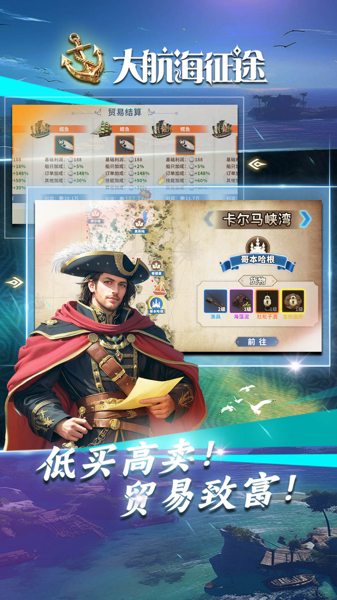 精彩截图-大航海征途2026官方新版