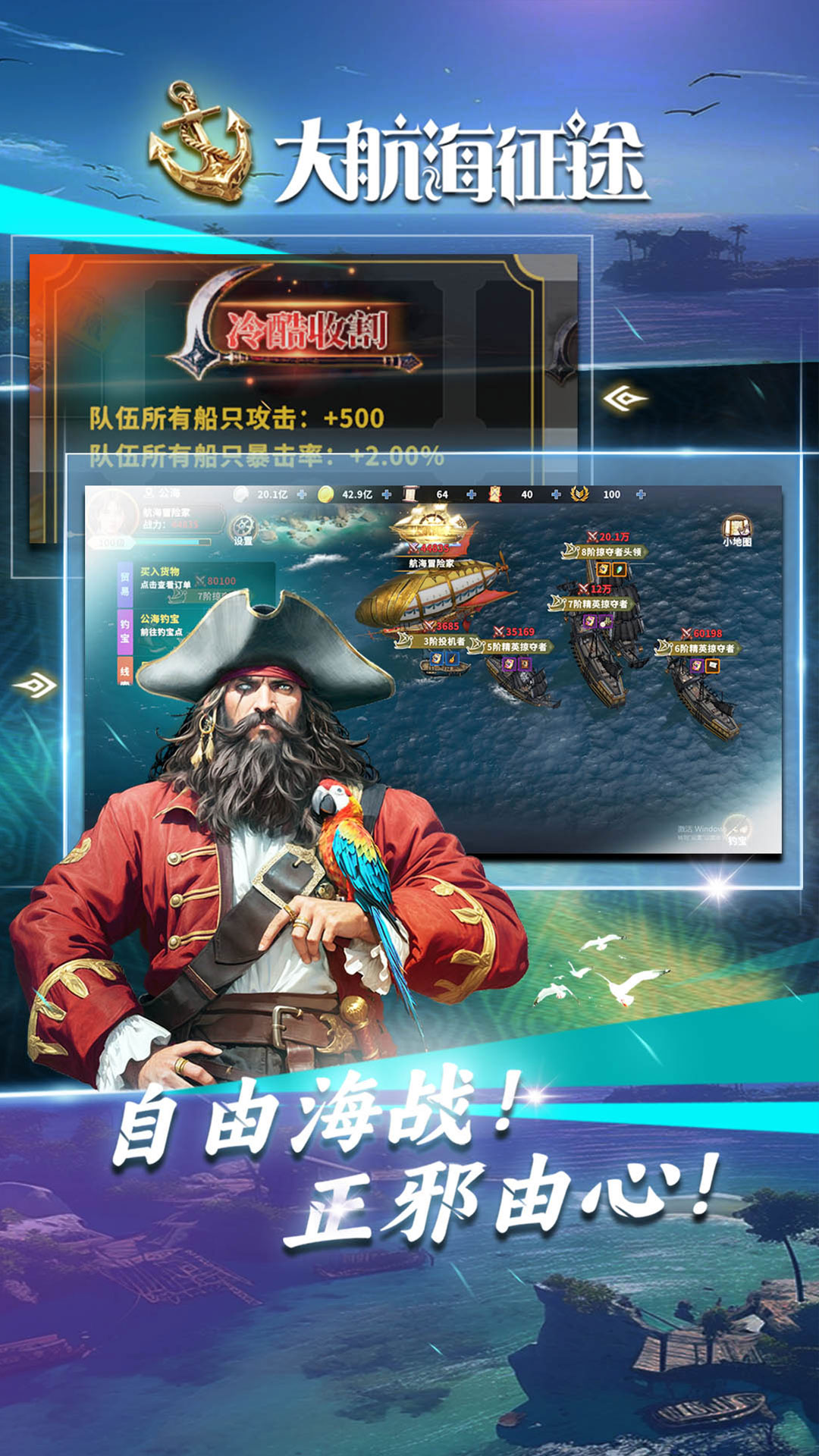 精彩截图-大航海征途2026官方新版