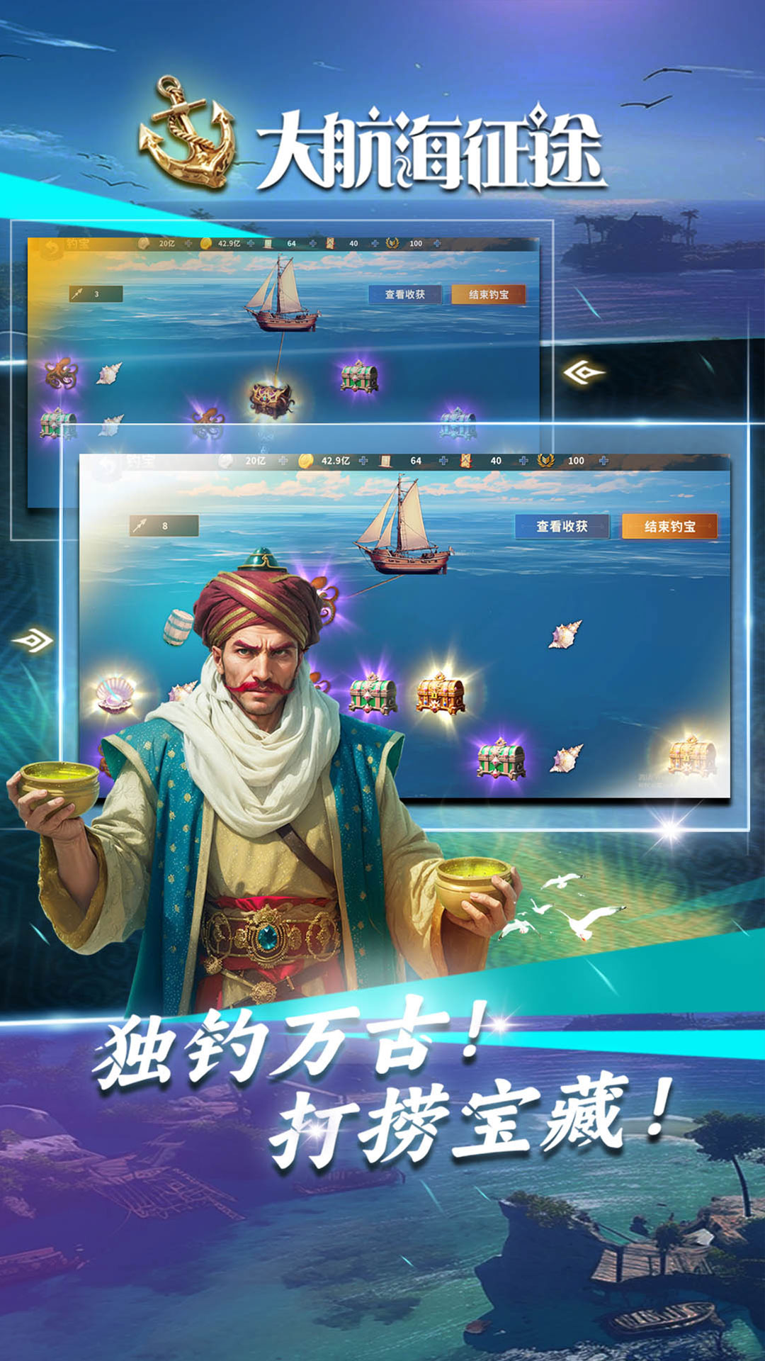 精彩截图-大航海征途2026官方新版