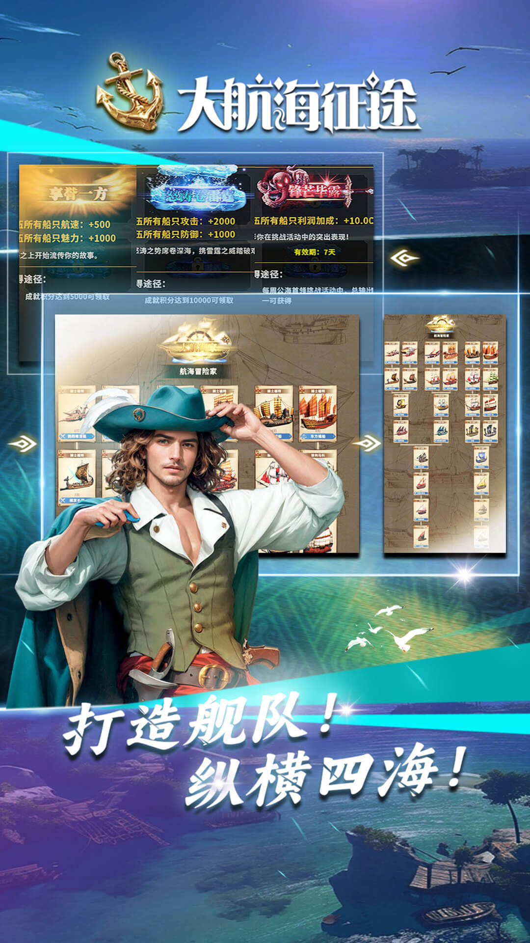 精彩截图-大航海征途2026官方新版