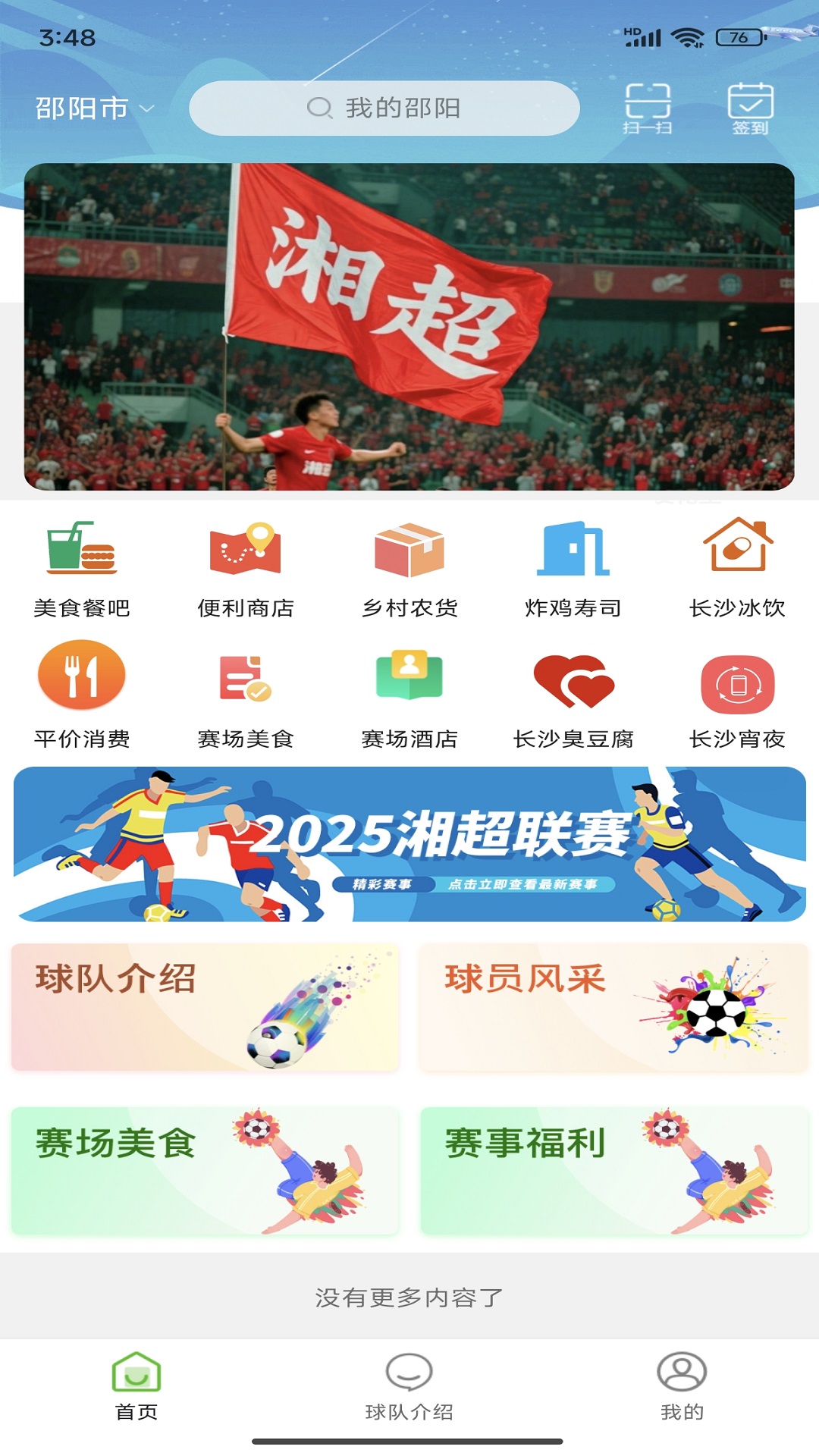 精彩截图-我的邵阳2026官方新版