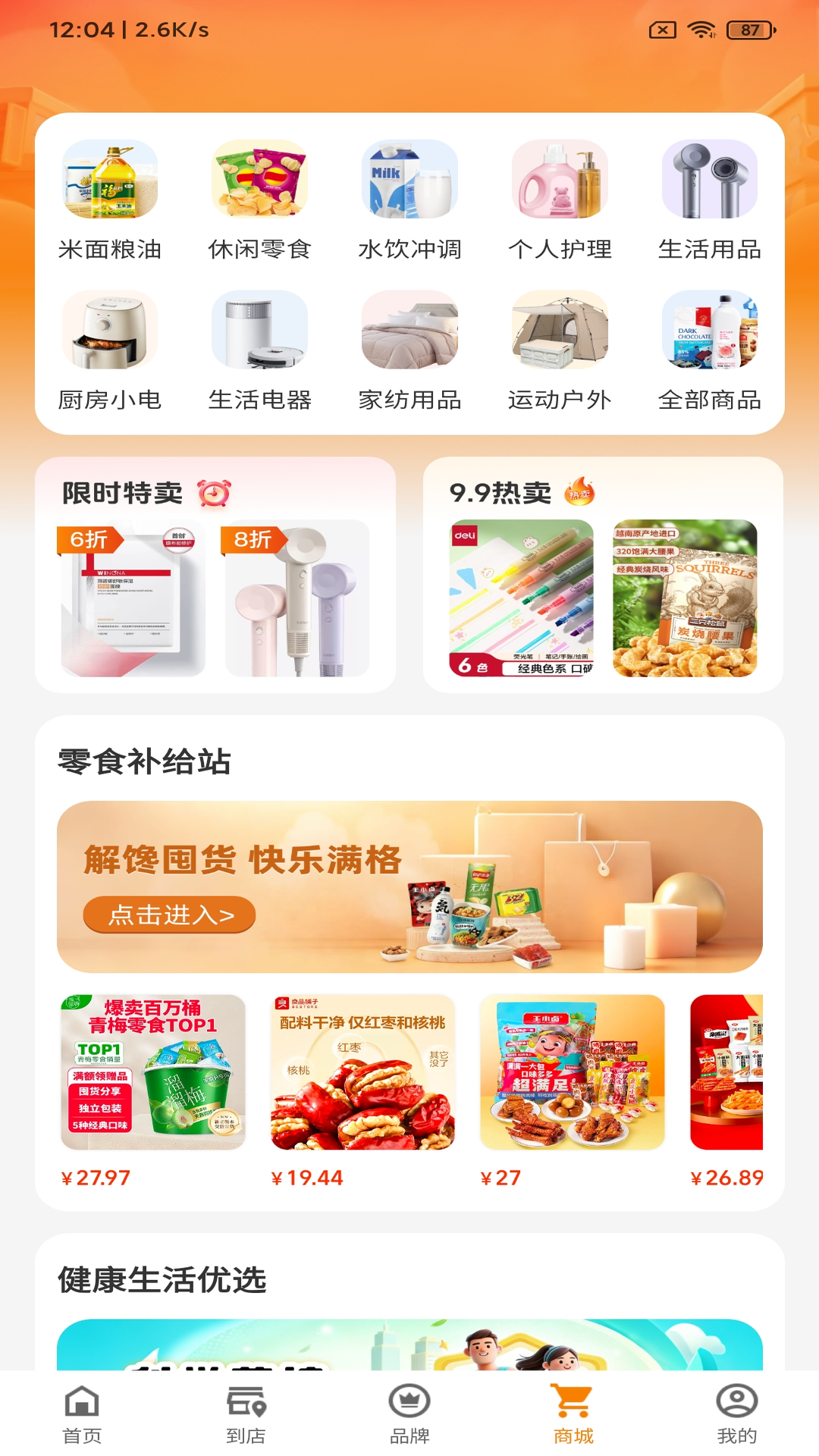 精彩截图-我的邵阳2026官方新版