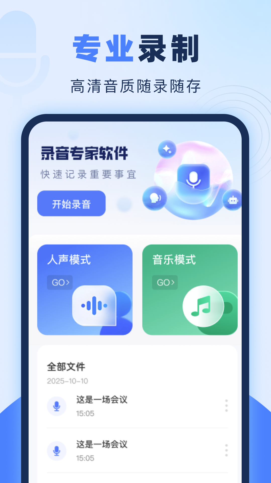 精彩截图-录音专家软件2026官方新版