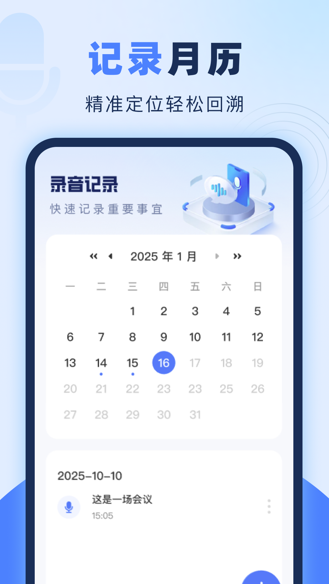 精彩截图-录音专家软件2026官方新版