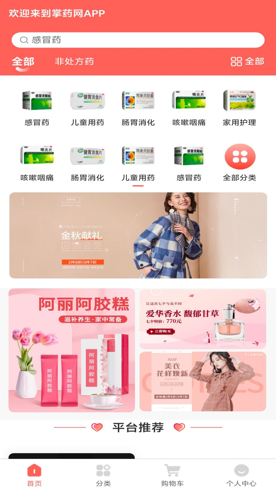 精彩截图-掌药网2026官方新版