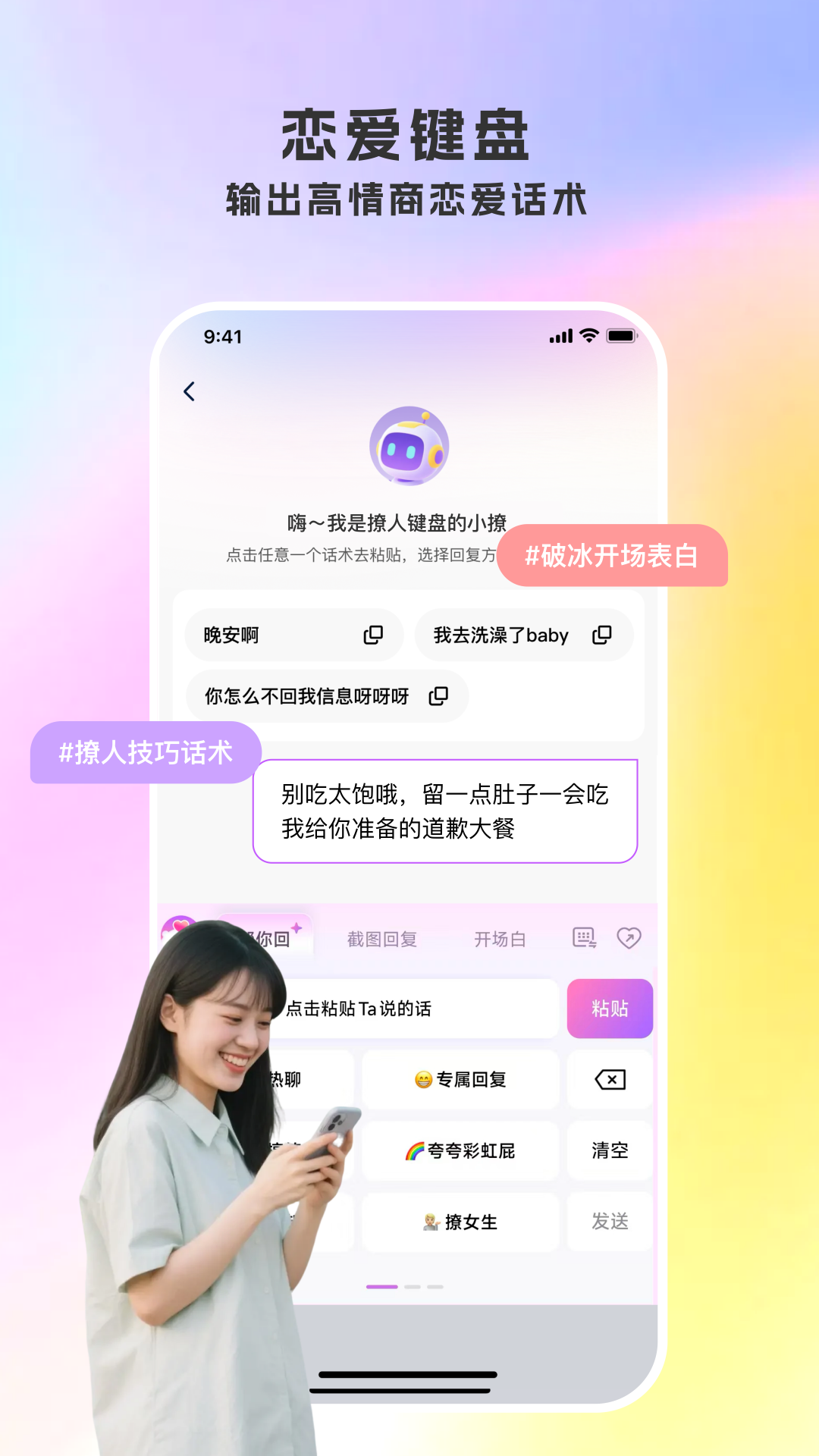 精彩截图-撩人键盘2026官方新版