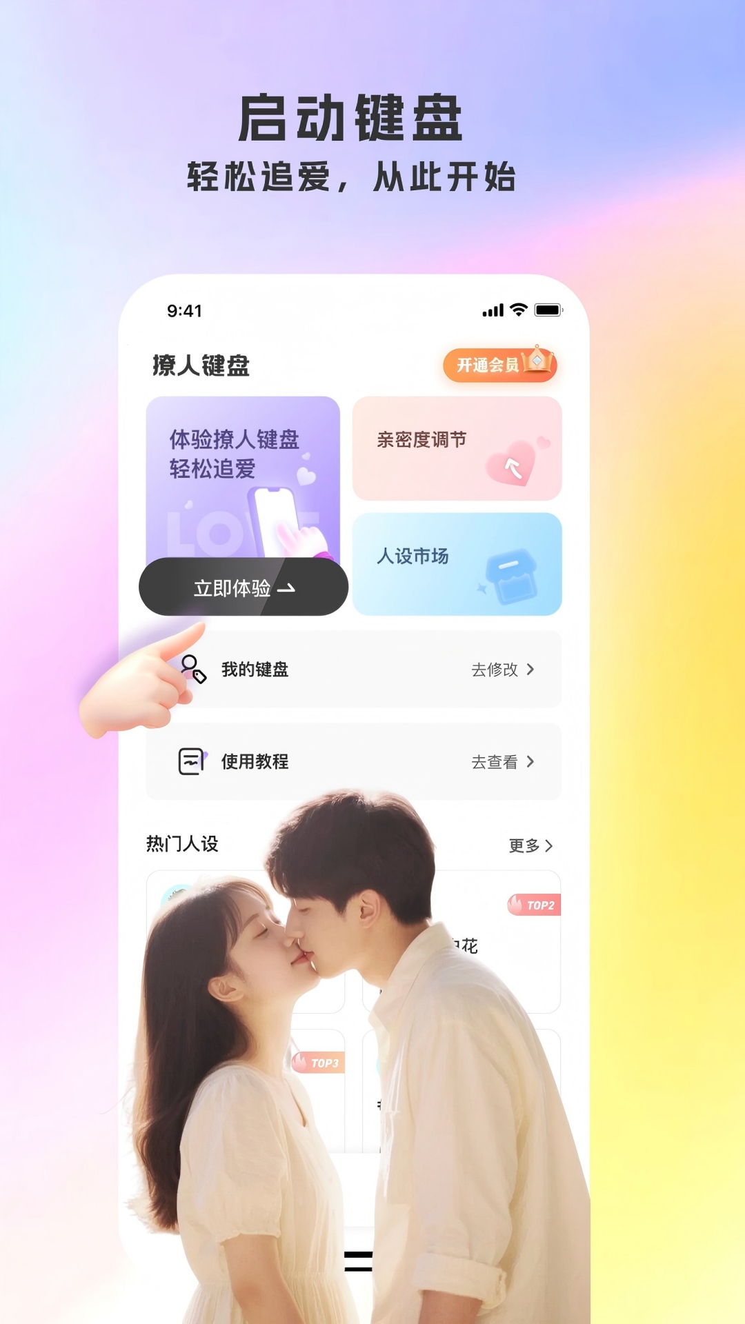 精彩截图-撩人键盘2026官方新版