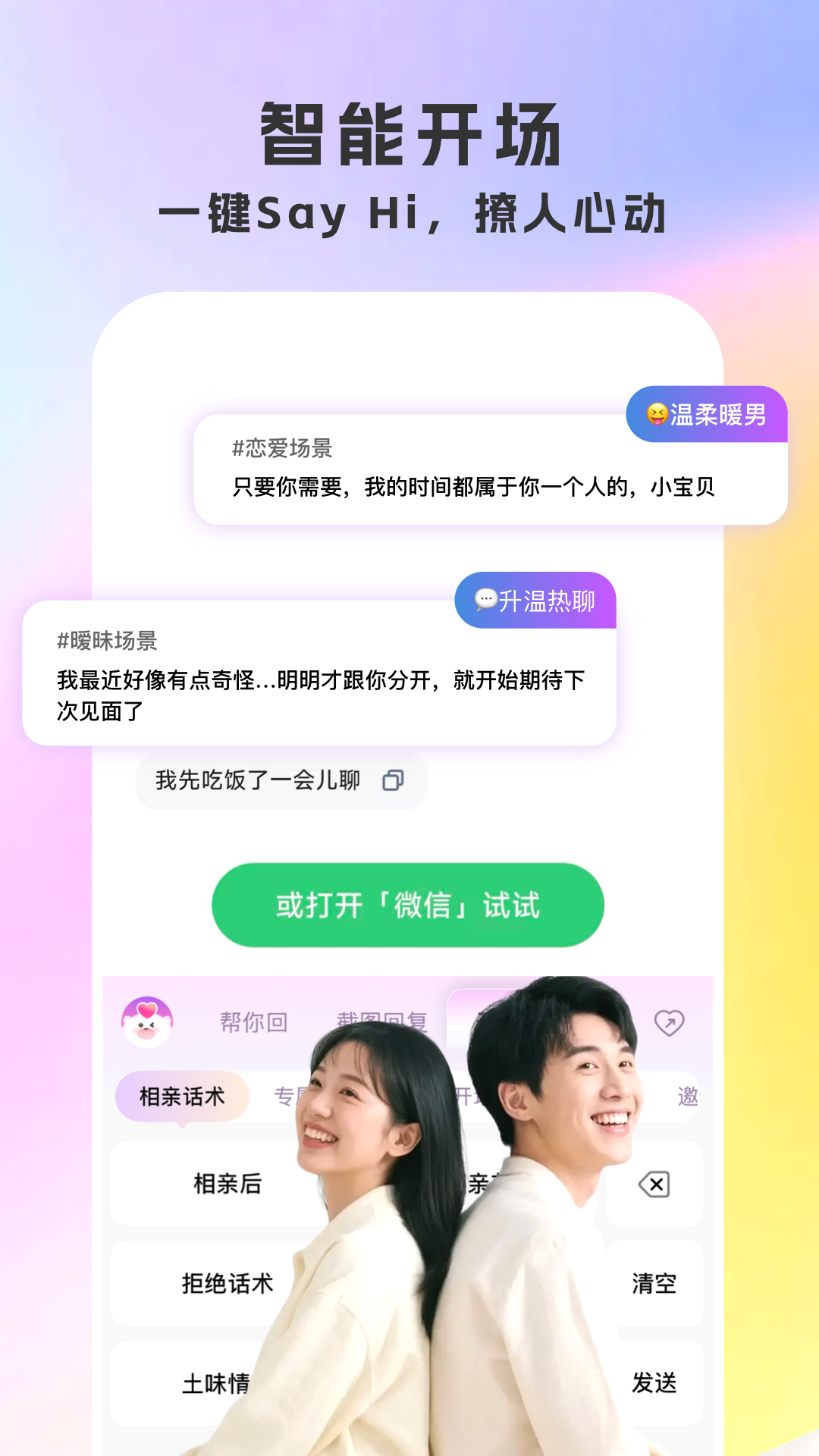 精彩截图-撩人键盘2026官方新版