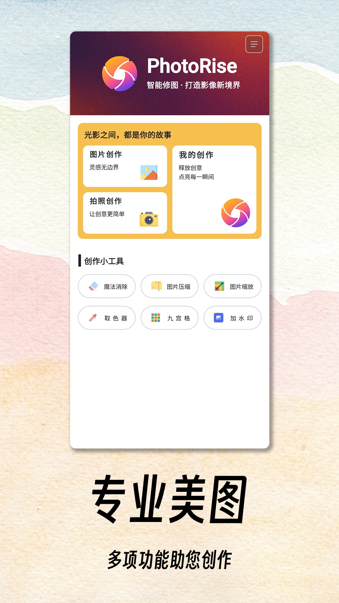 精彩截图-PhotoRiseAI修图大师2026官方新版