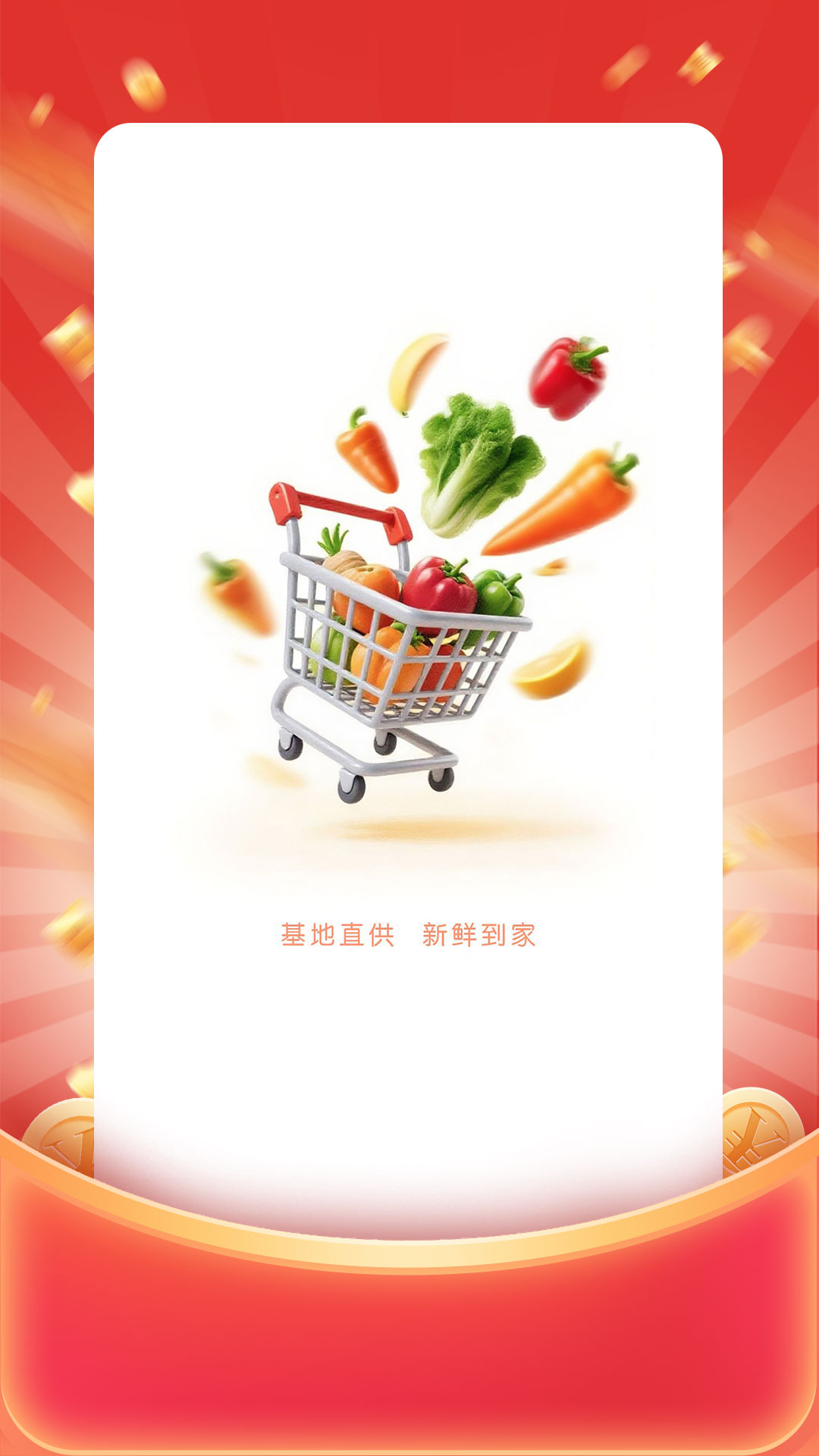 精彩截图-供销基地直供2026官方新版