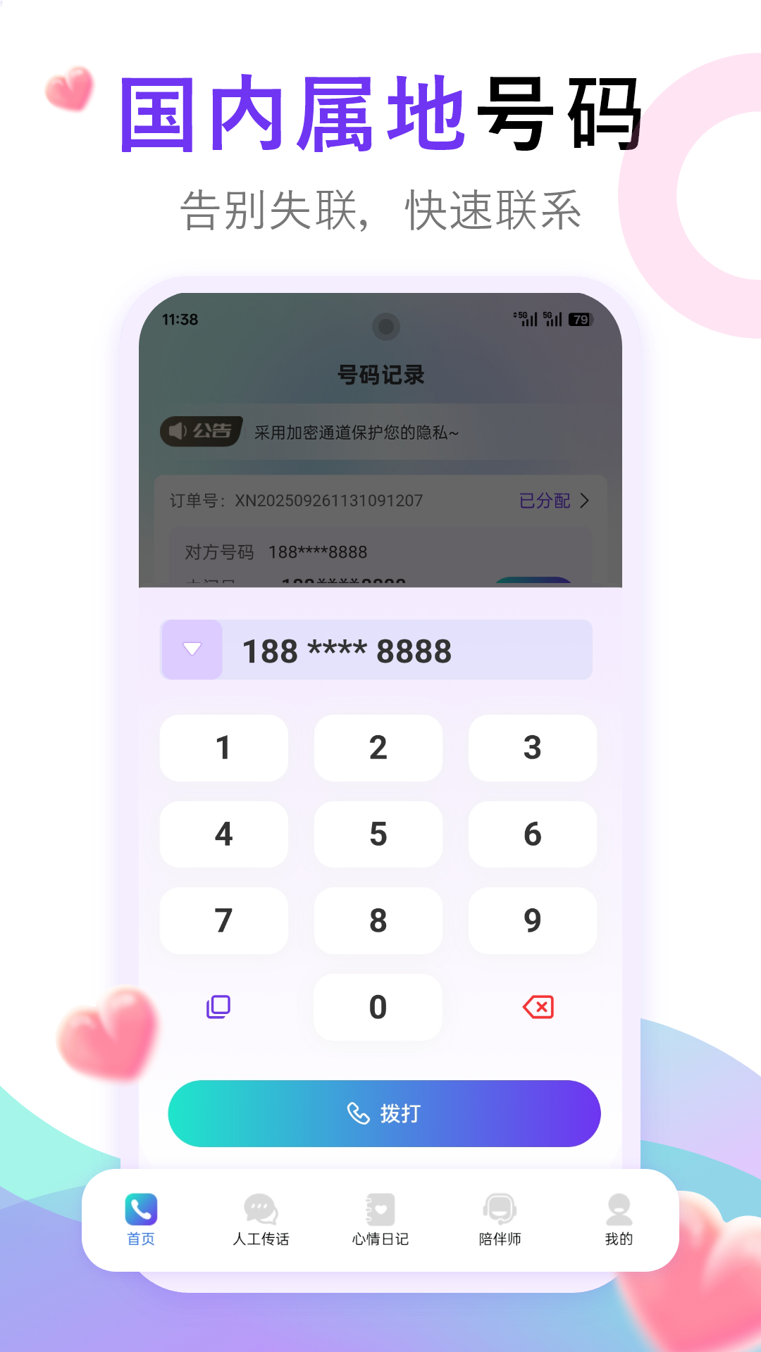 精彩截图-挽寻虚拟网络电话2026官方新版