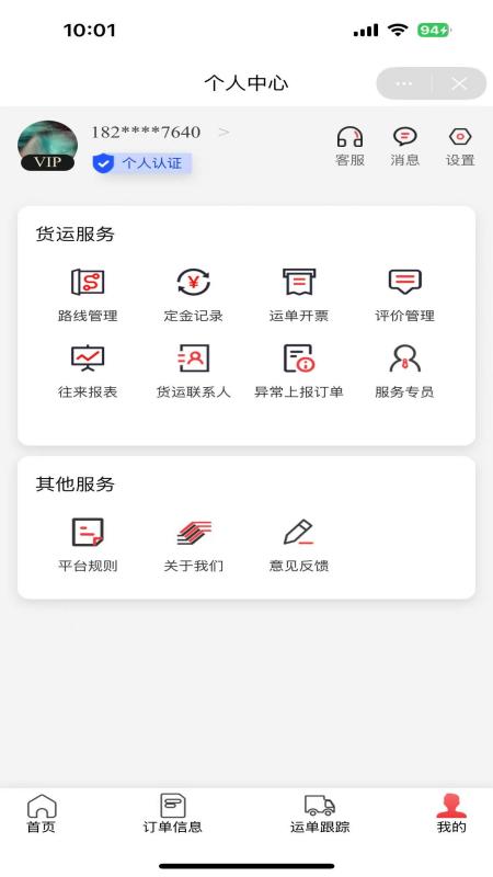 钢友物流 截图 5