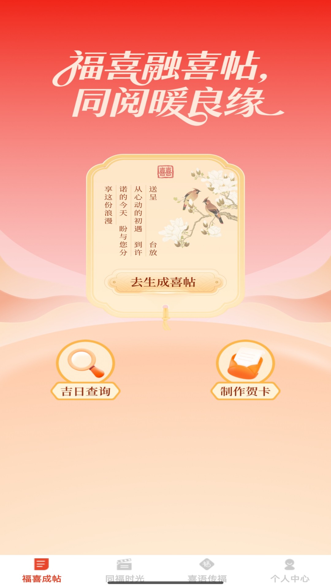 精彩截图-福喜同悦2026官方新版