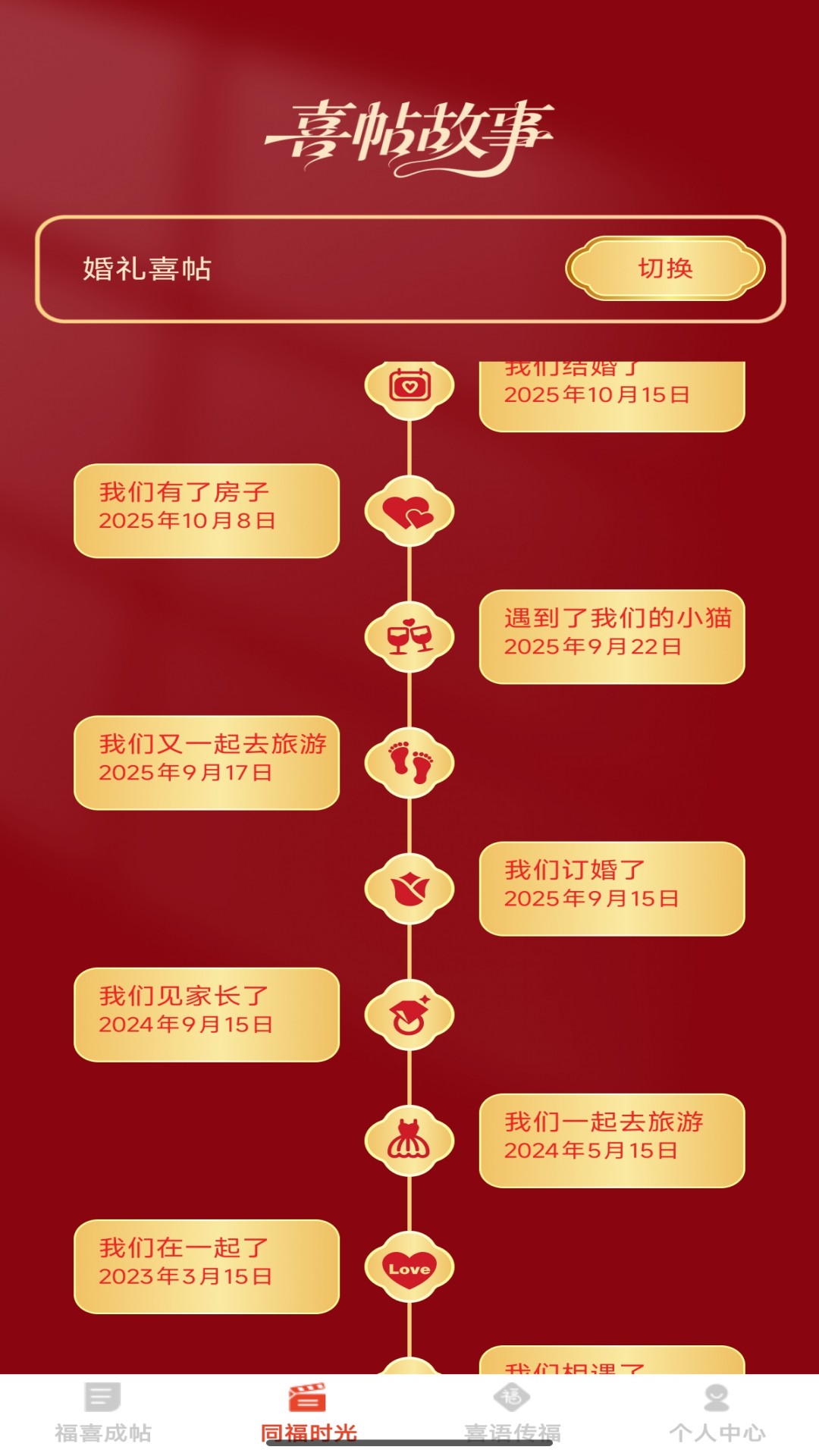 精彩截图-福喜同悦2026官方新版