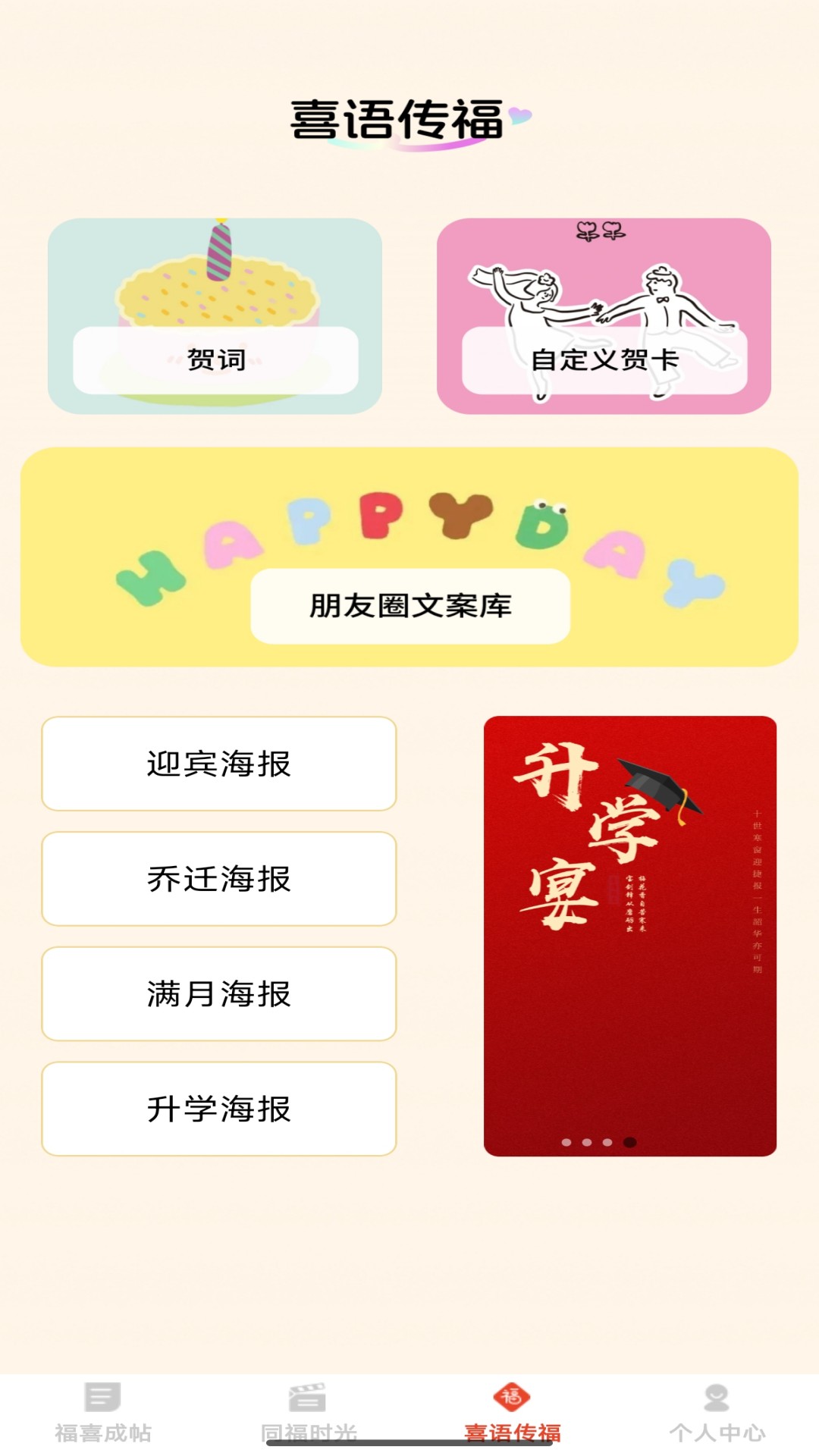 精彩截图-福喜同悦2026官方新版