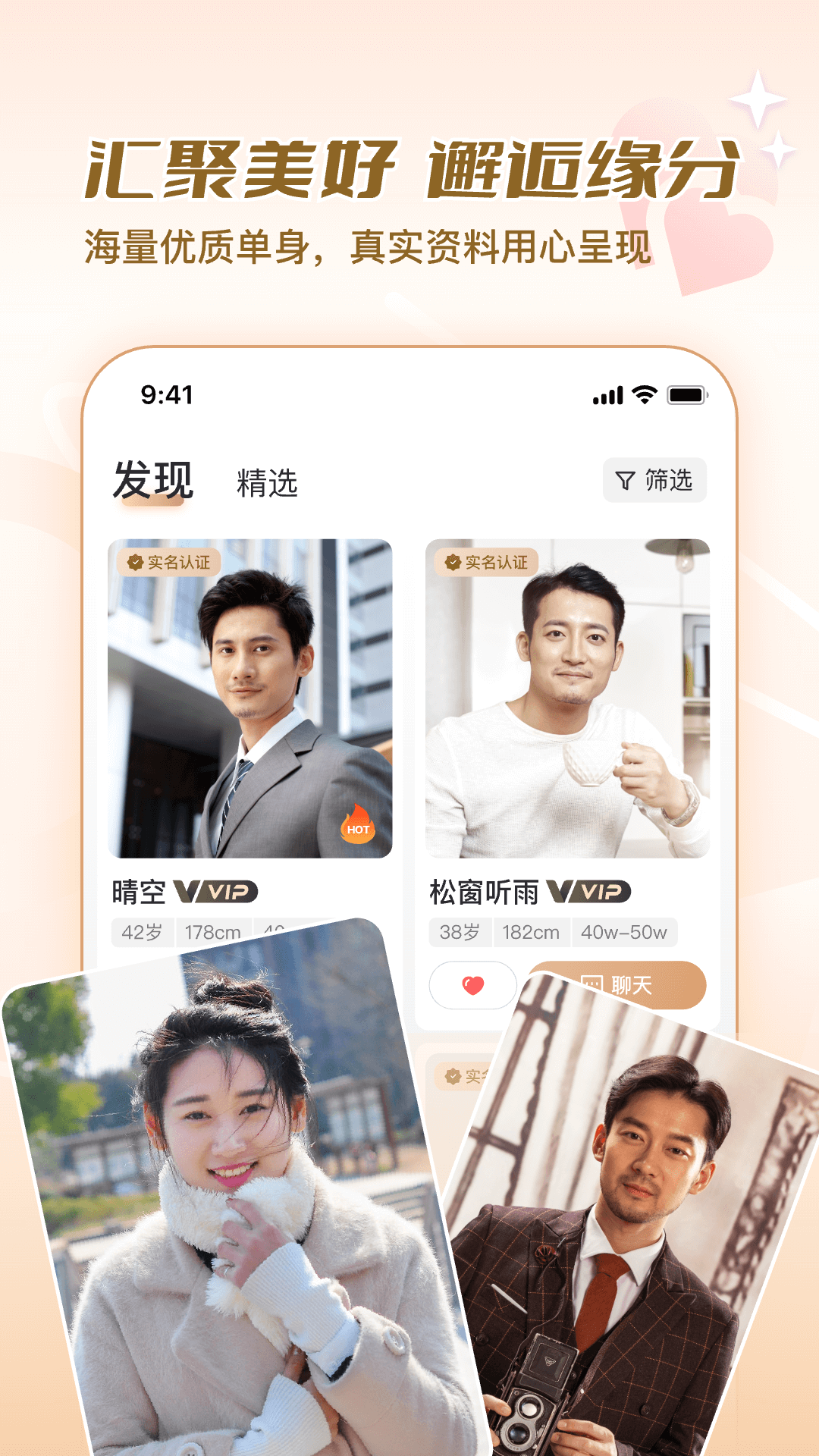 精彩截图-美缘婚恋2026官方新版