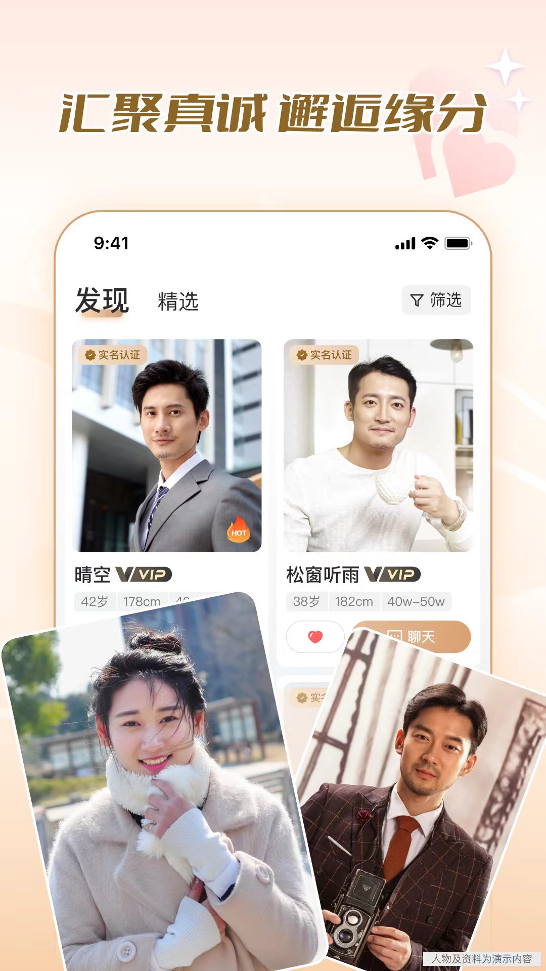美缘婚恋 截图 1