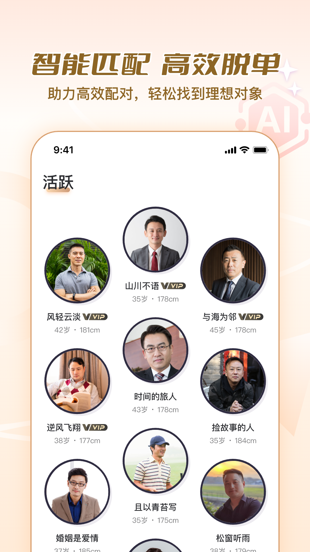 精彩截图-美缘婚恋2026官方新版