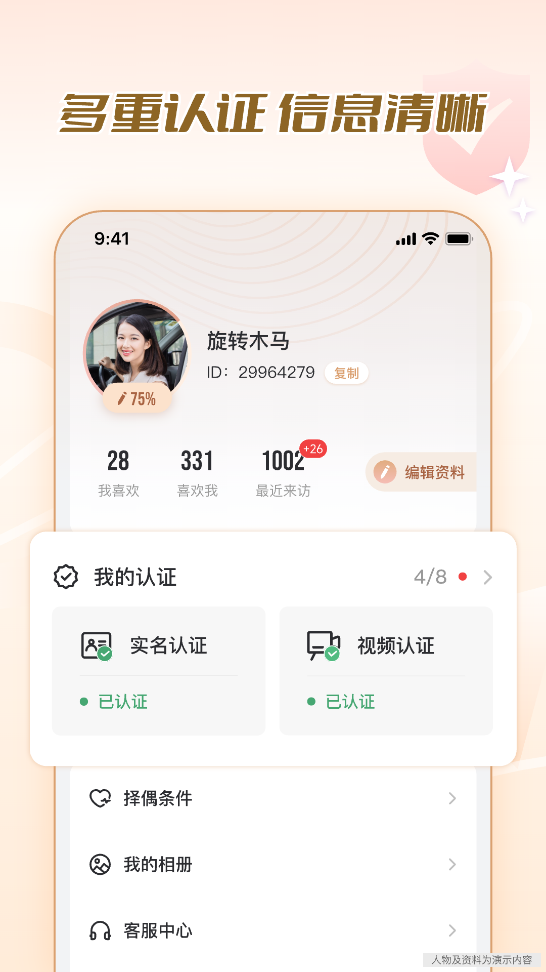 美缘婚恋 截图 3