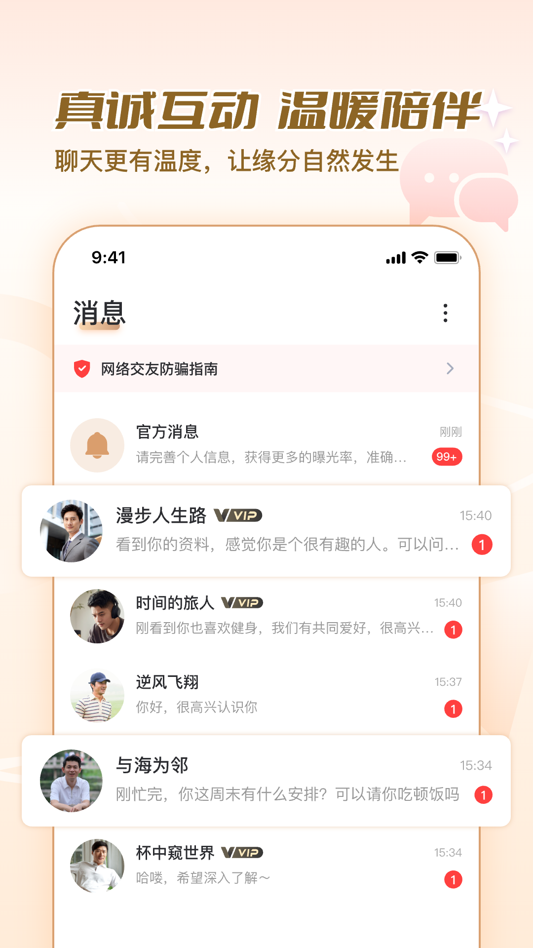 精彩截图-美缘婚恋2026官方新版