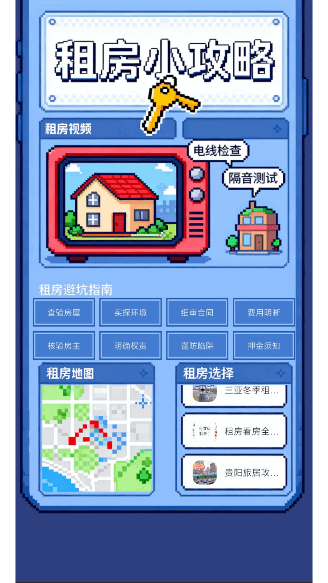 精彩截图-我是大房东APP2026官方新版