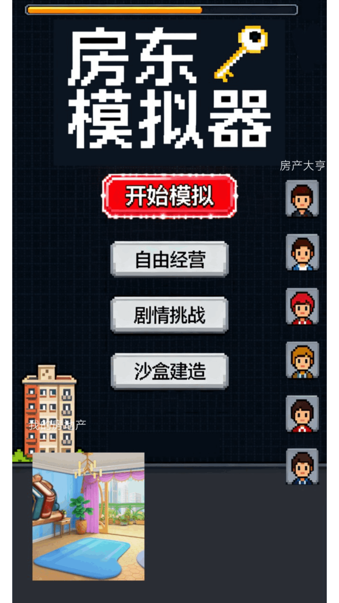 精彩截图-我是大房东APP2026官方新版